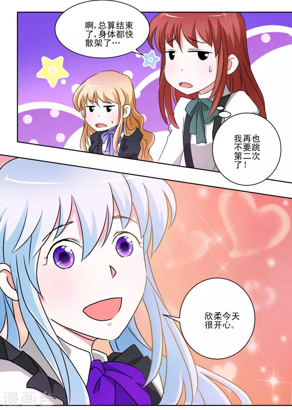 《我的妹妹才没有那么好欺负》第44话 喜当爹 第18页