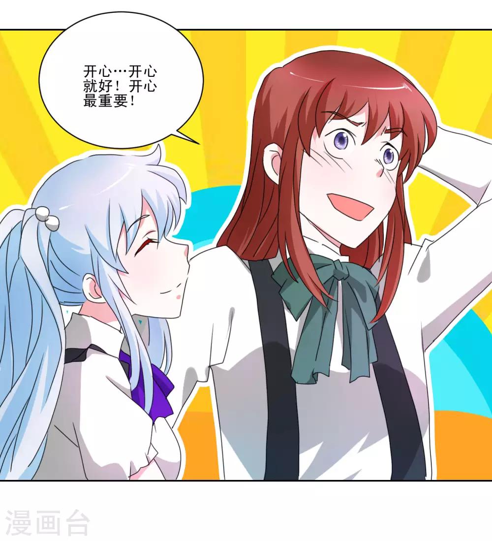 《我的妹妹才没有那么好欺负》第44话 喜当爹 第19页