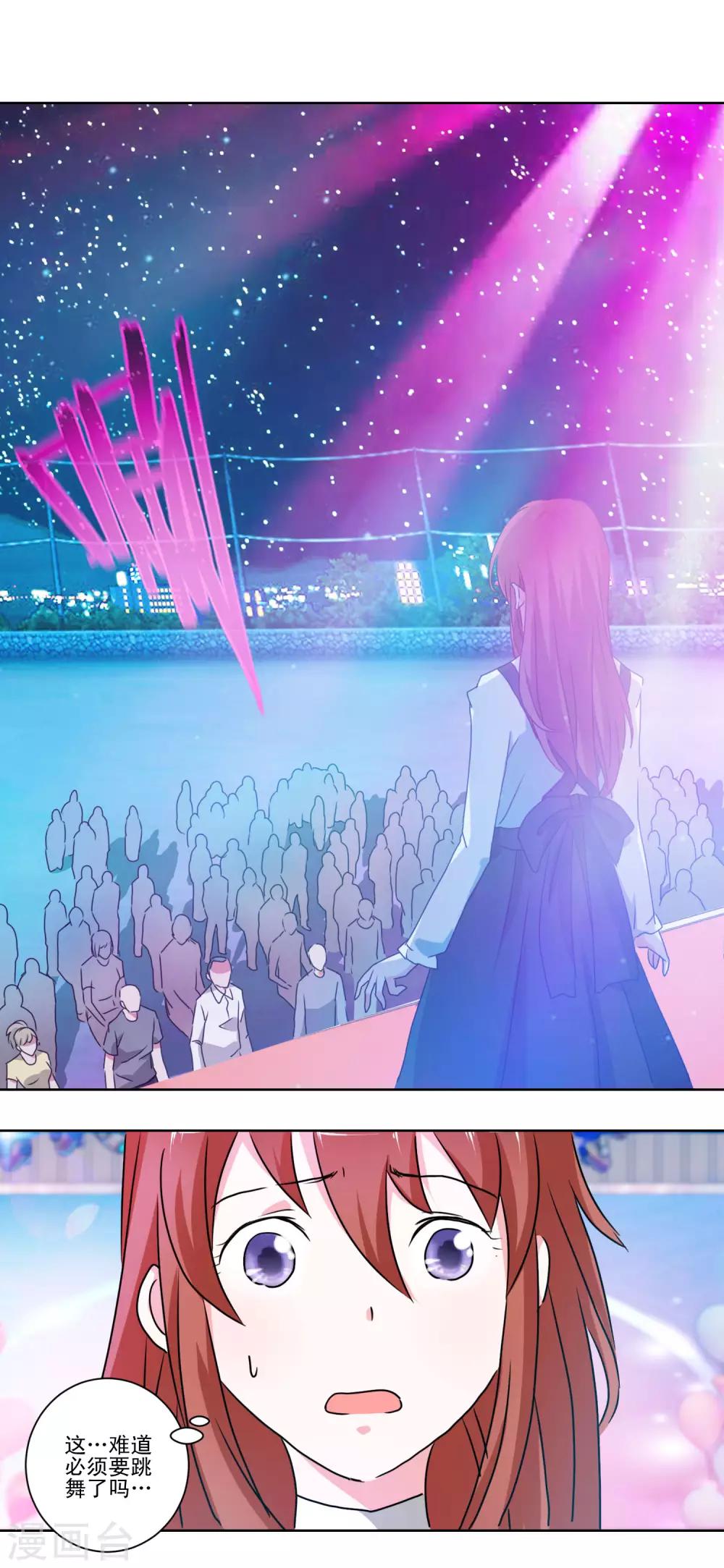 《我的妹妹才没有那么好欺负》第44话 喜当爹 第2页