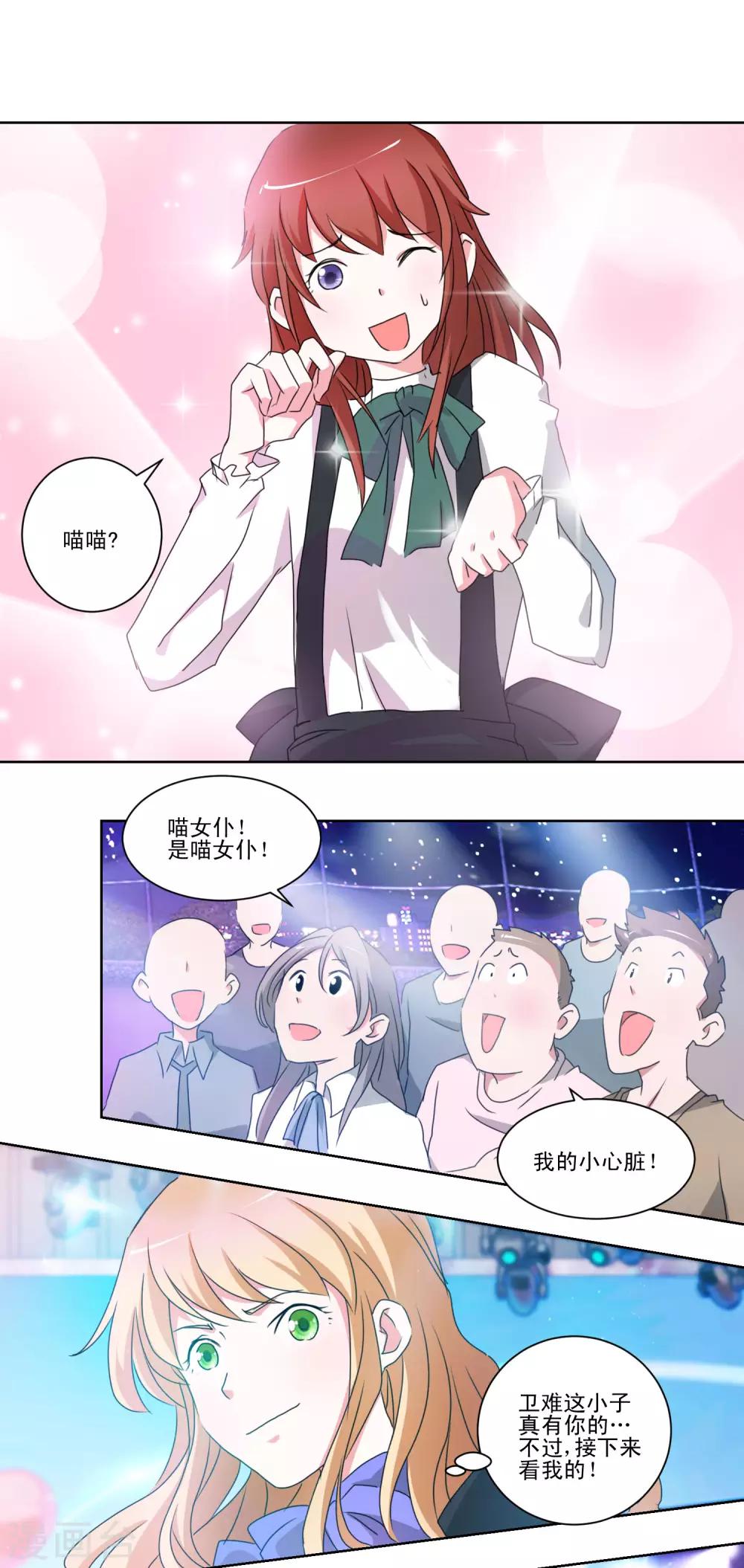 《我的妹妹才没有那么好欺负》第44话 喜当爹 第4页