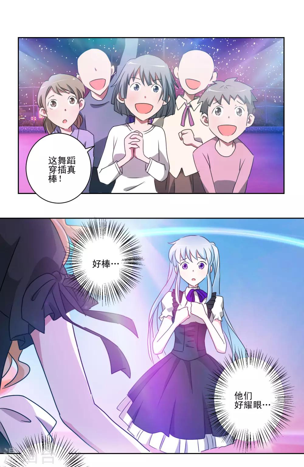 《我的妹妹才没有那么好欺负》第44话 喜当爹 第6页