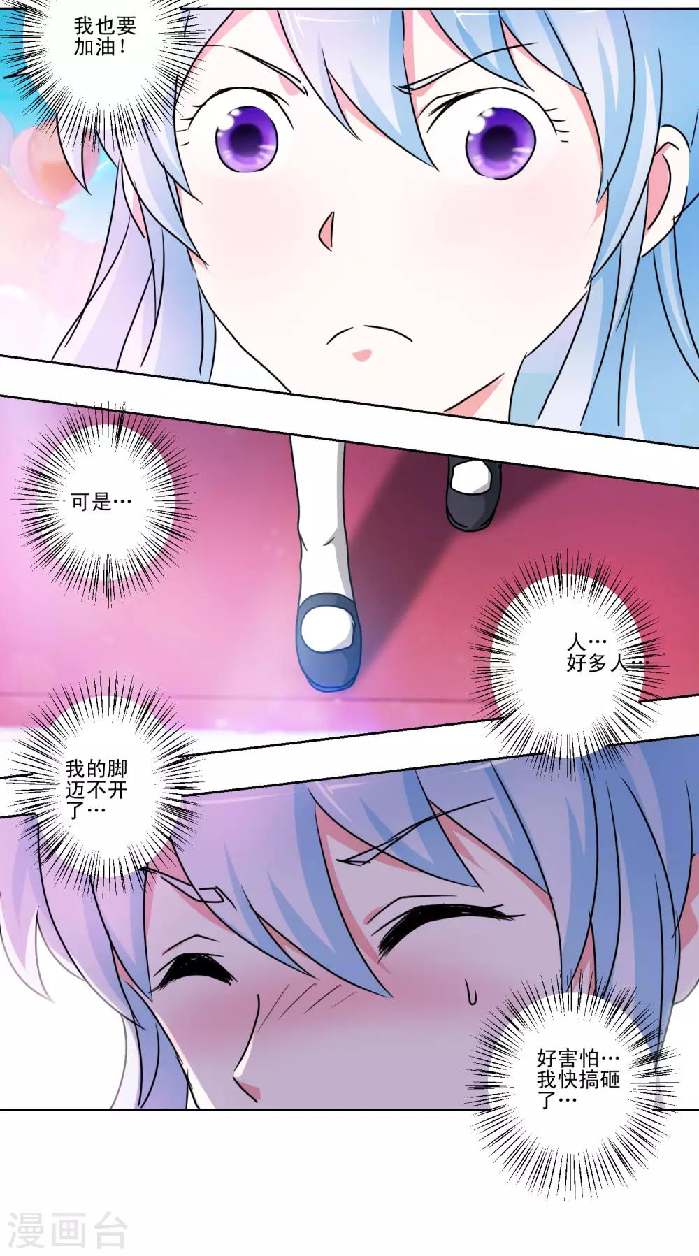 《我的妹妹才没有那么好欺负》第44话 喜当爹 第7页