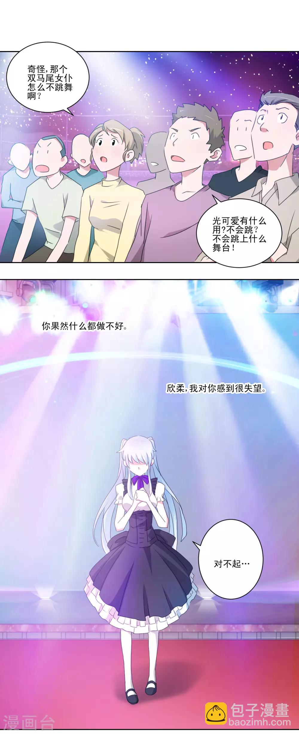 《我的妹妹才没有那么好欺负》第44话 喜当爹 第8页