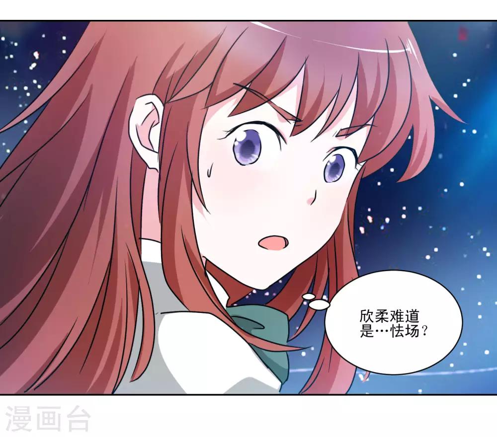 《我的妹妹才没有那么好欺负》第44话 喜当爹 第9页