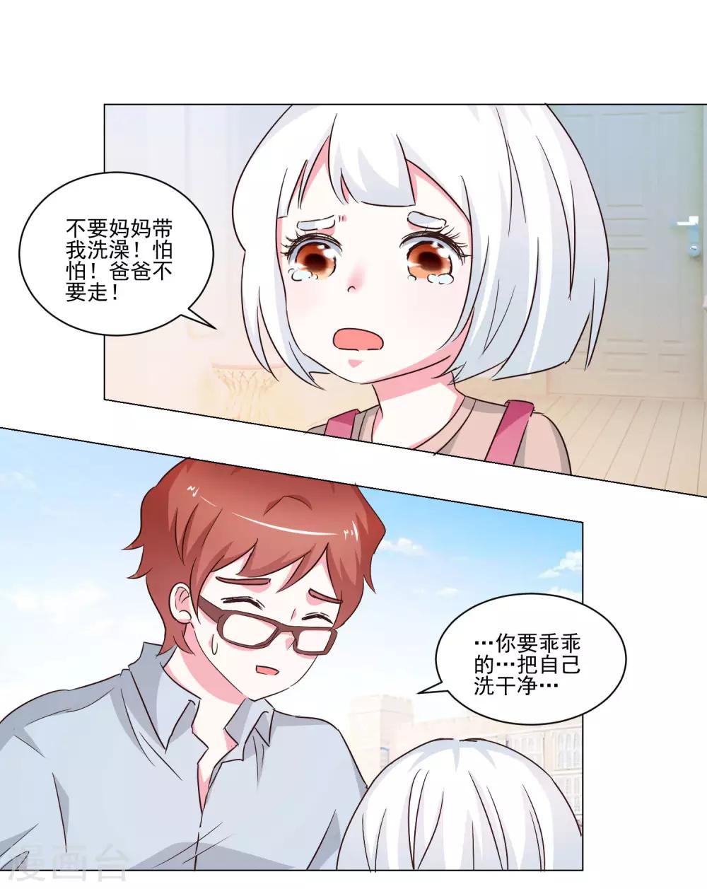 《我的妹妹才没有那么好欺负》第46话 帮我洗澡吧 第10页