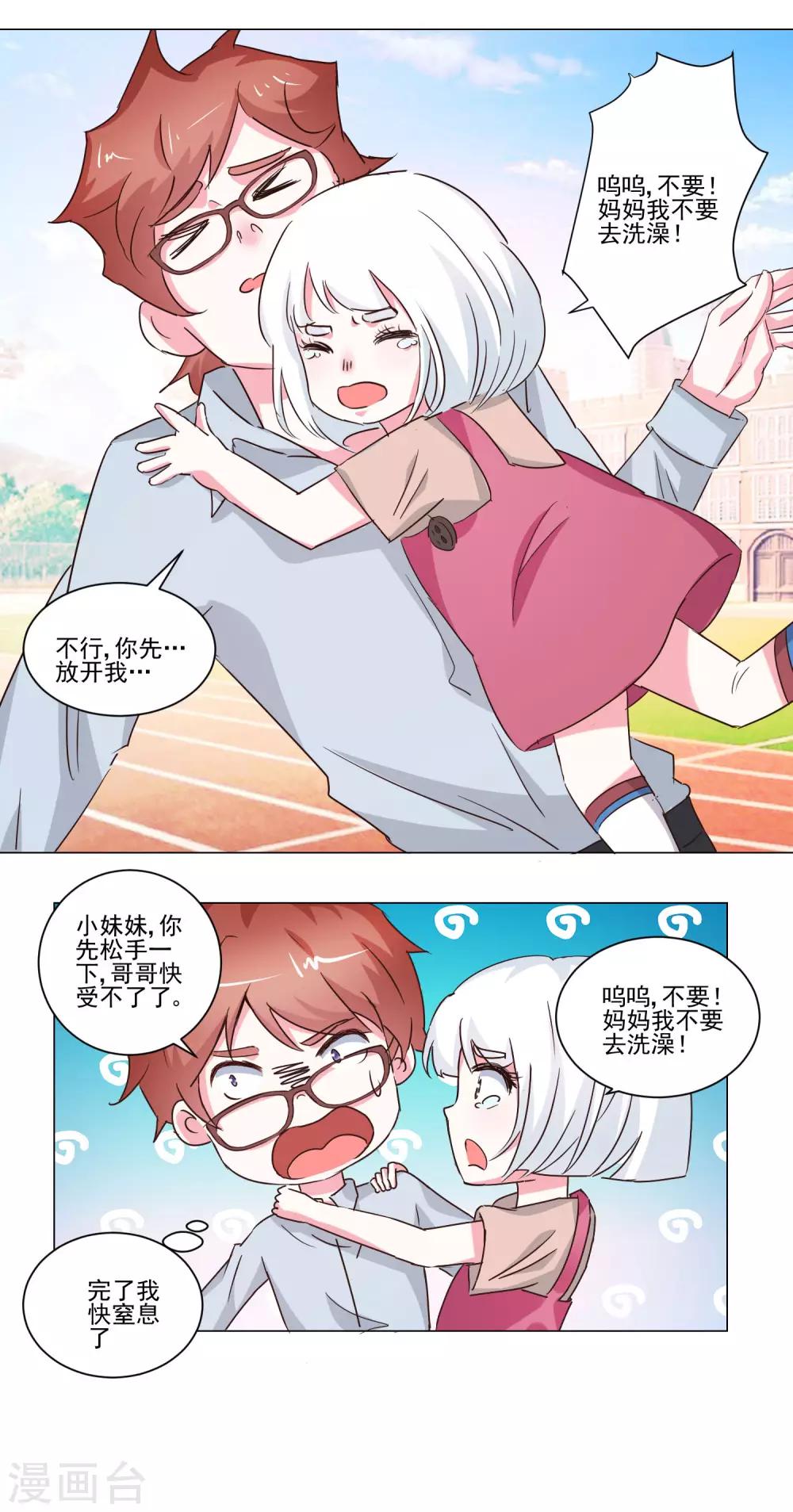 《我的妹妹才没有那么好欺负》第46话 帮我洗澡吧 第11页