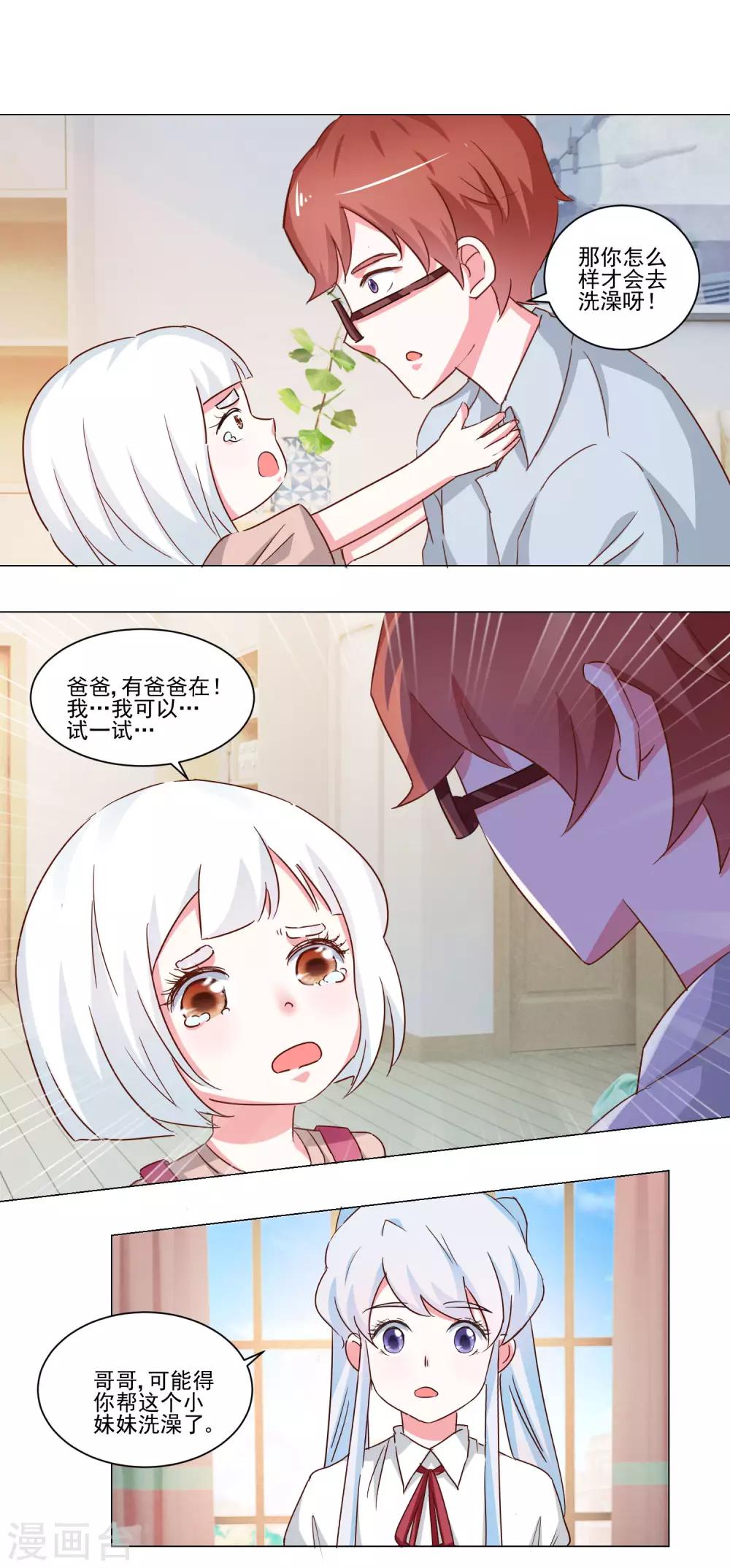 《我的妹妹才没有那么好欺负》第46话 帮我洗澡吧 第12页