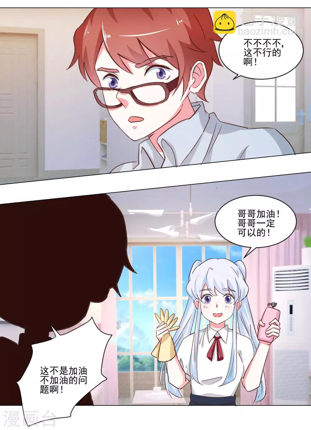 《我的妹妹才没有那么好欺负》第46话 帮我洗澡吧 第13页