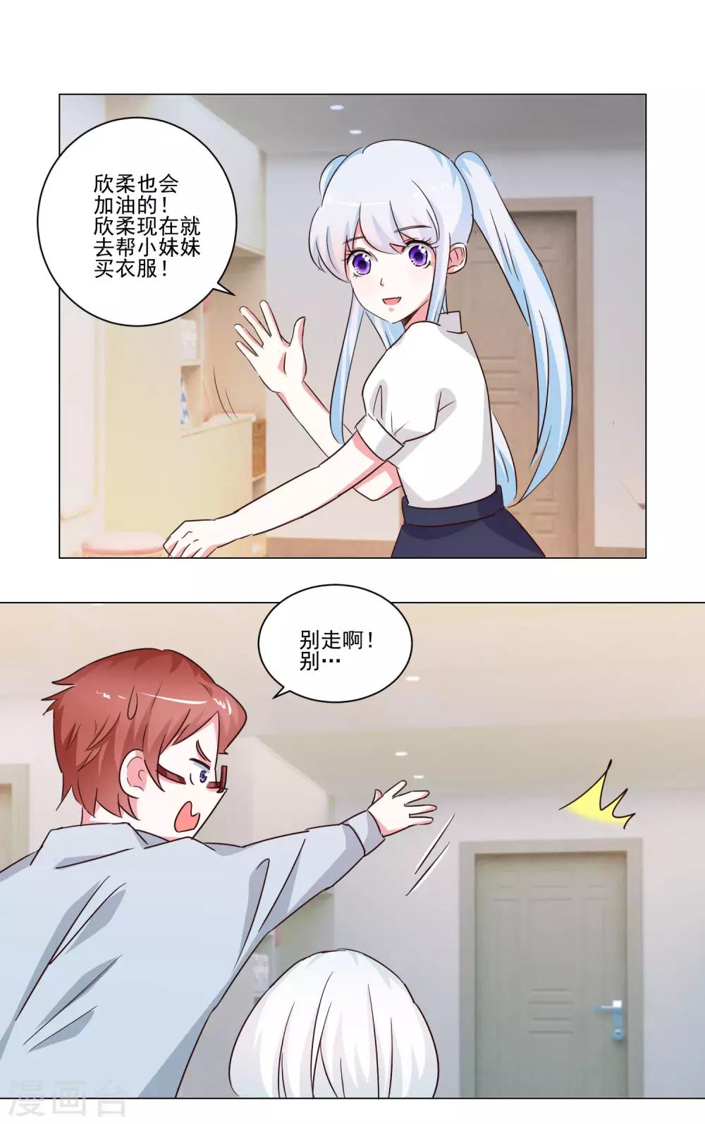 《我的妹妹才没有那么好欺负》第46话 帮我洗澡吧 第14页