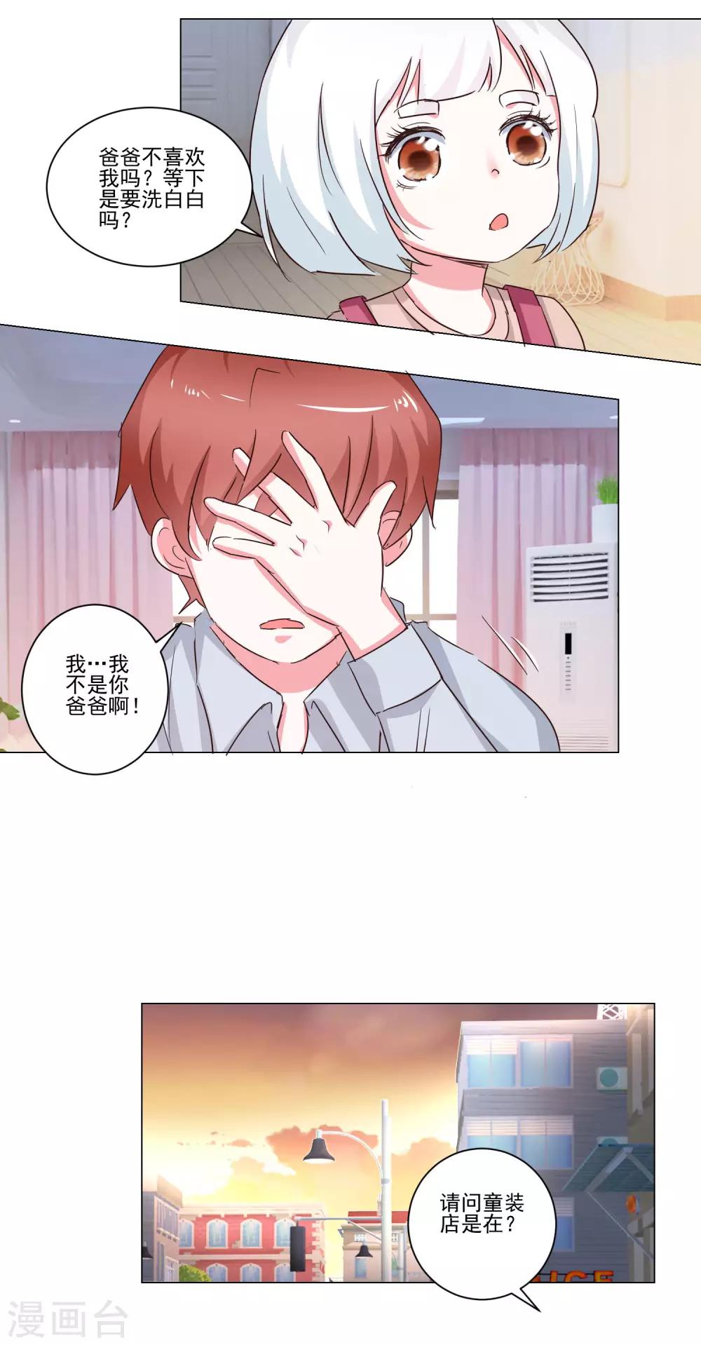 《我的妹妹才没有那么好欺负》第46话 帮我洗澡吧 第15页