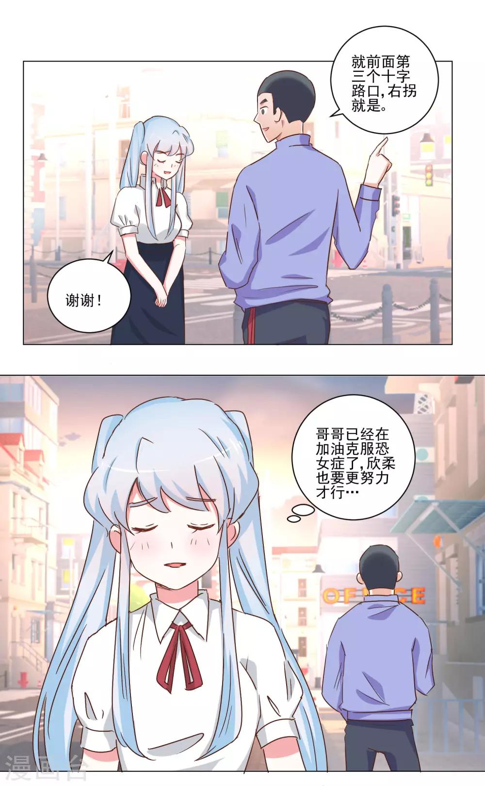 《我的妹妹才没有那么好欺负》第46话 帮我洗澡吧 第16页
