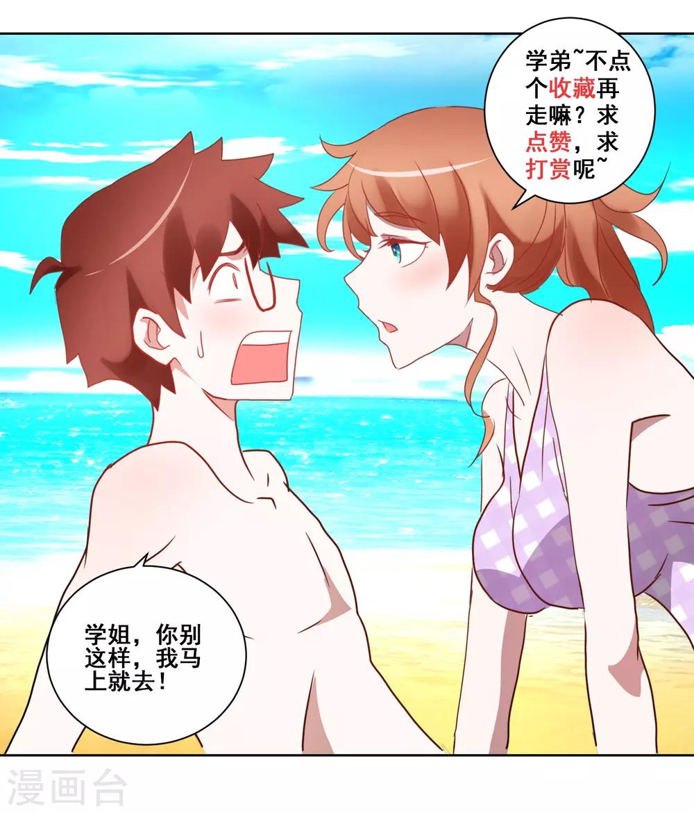 《我的妹妹才没有那么好欺负》第46话 帮我洗澡吧 第18页