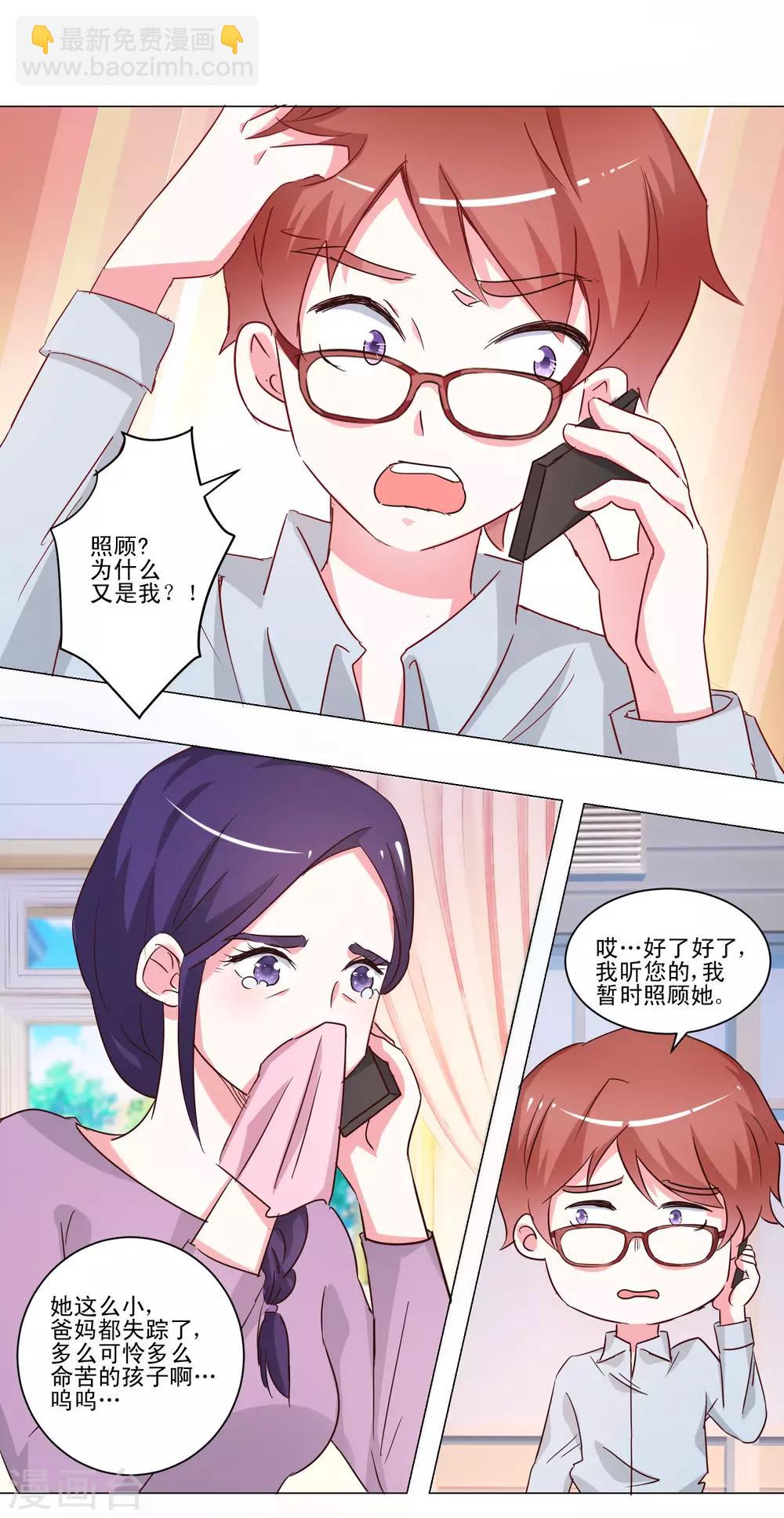 《我的妹妹才没有那么好欺负》第46话 帮我洗澡吧 第2页