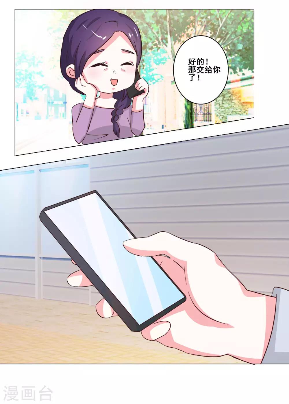 《我的妹妹才没有那么好欺负》第46话 帮我洗澡吧 第3页