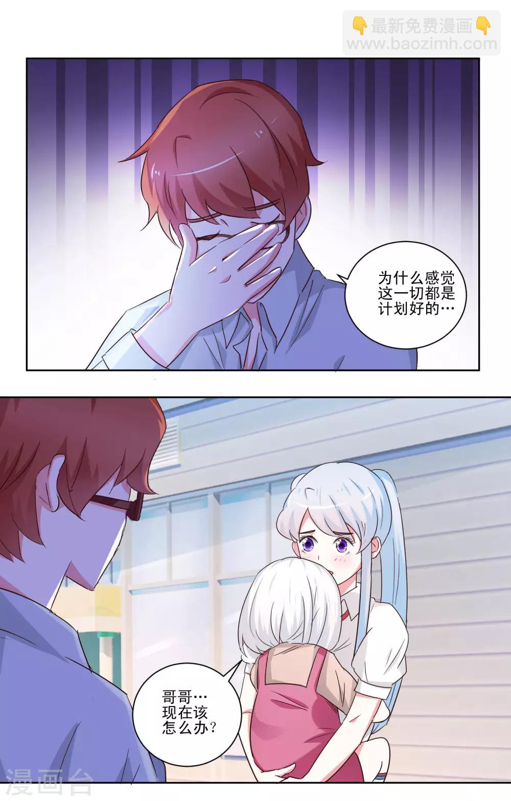 《我的妹妹才没有那么好欺负》第46话 帮我洗澡吧 第4页