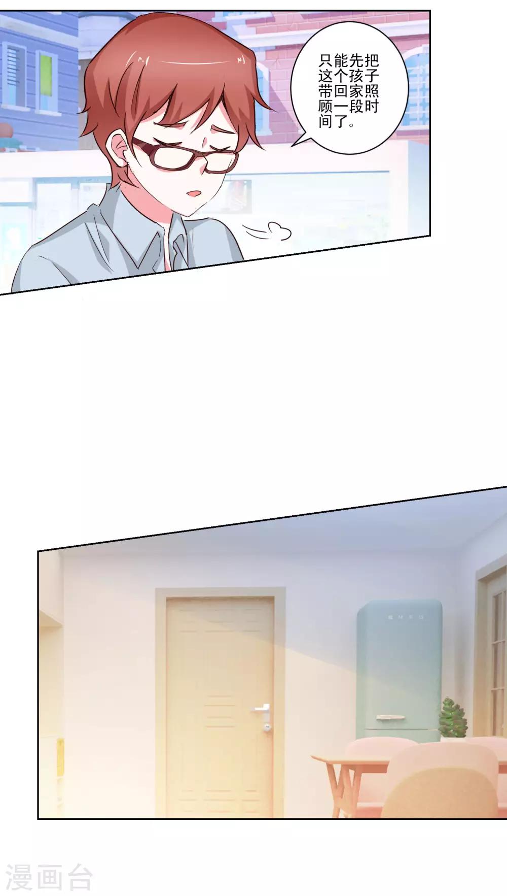 《我的妹妹才没有那么好欺负》第46话 帮我洗澡吧 第5页