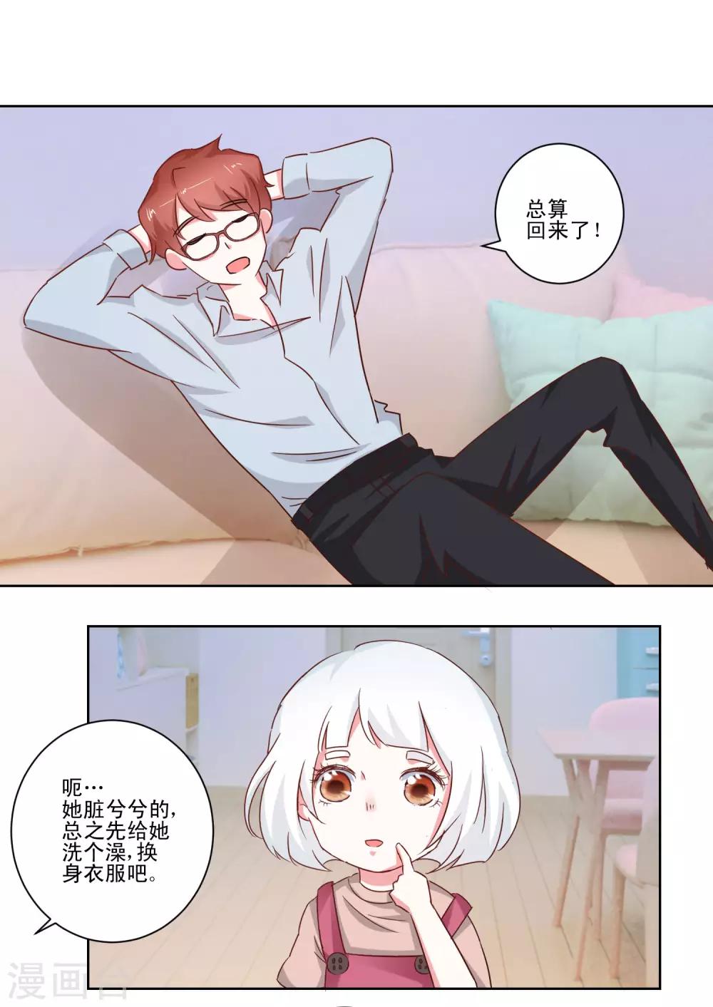 《我的妹妹才没有那么好欺负》第46话 帮我洗澡吧 第6页