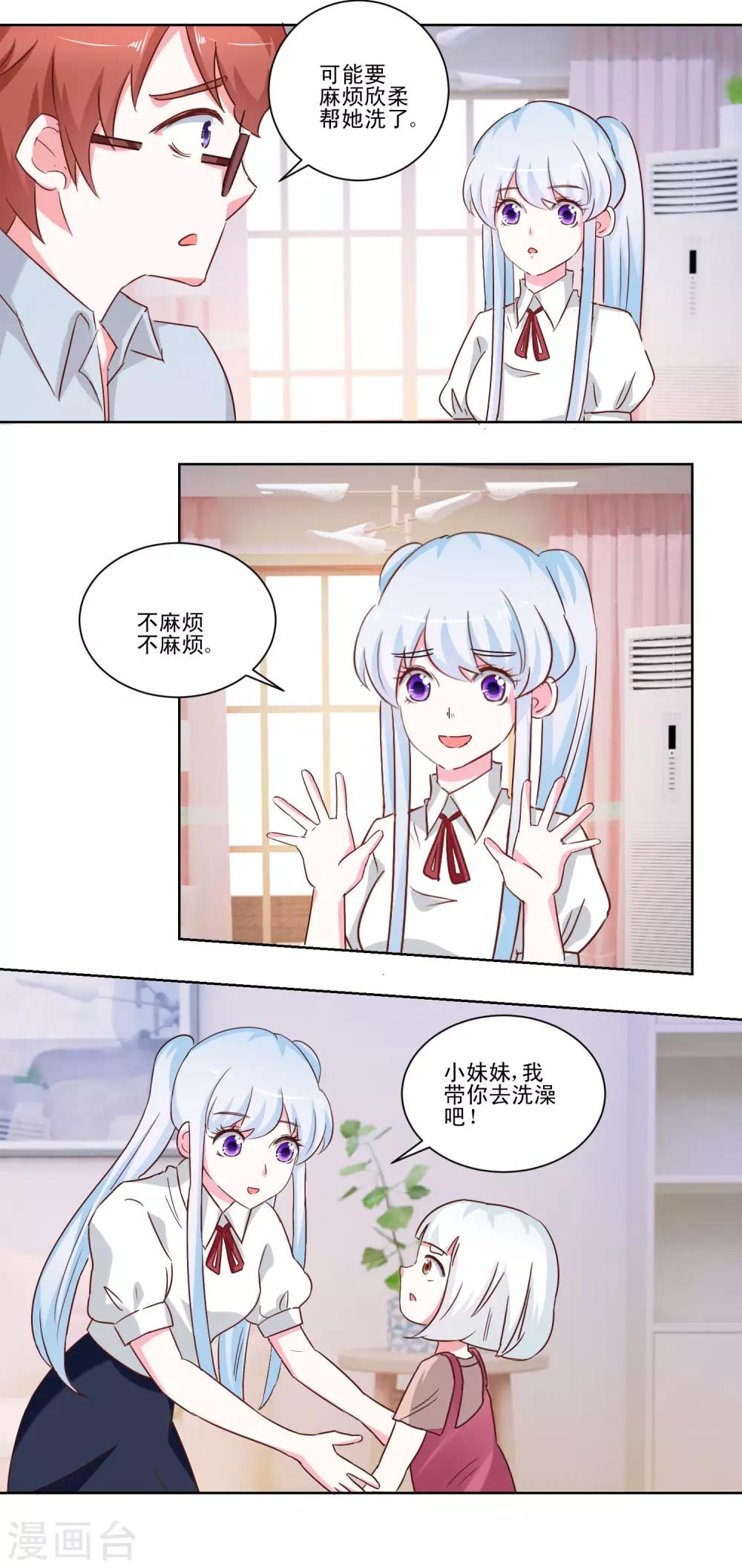 《我的妹妹才没有那么好欺负》第46话 帮我洗澡吧 第7页