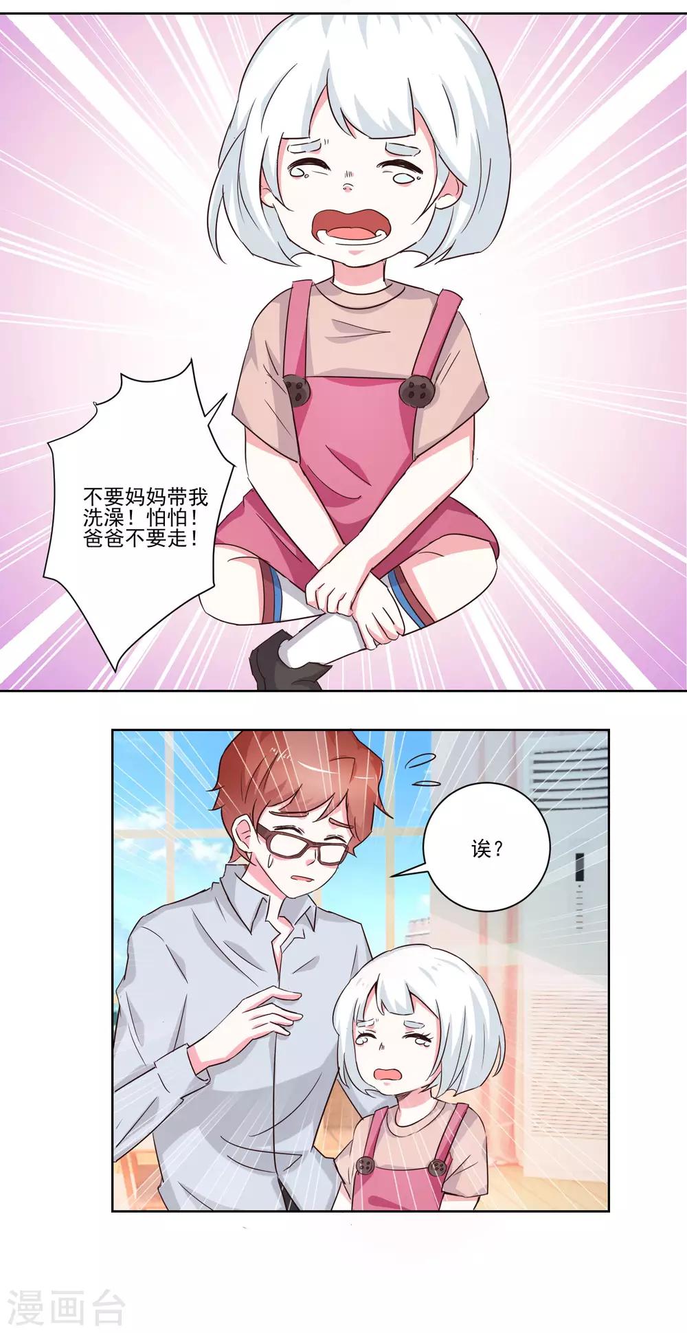 《我的妹妹才没有那么好欺负》第46话 帮我洗澡吧 第9页