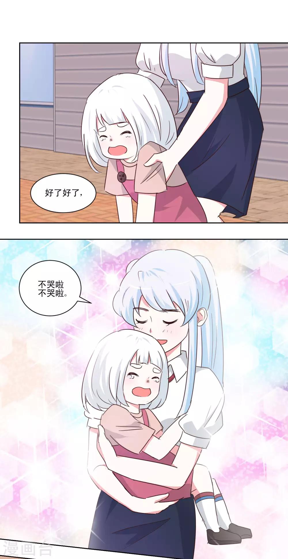 《我的妹妹才没有那么好欺负》第45话 私生子？ 第10页