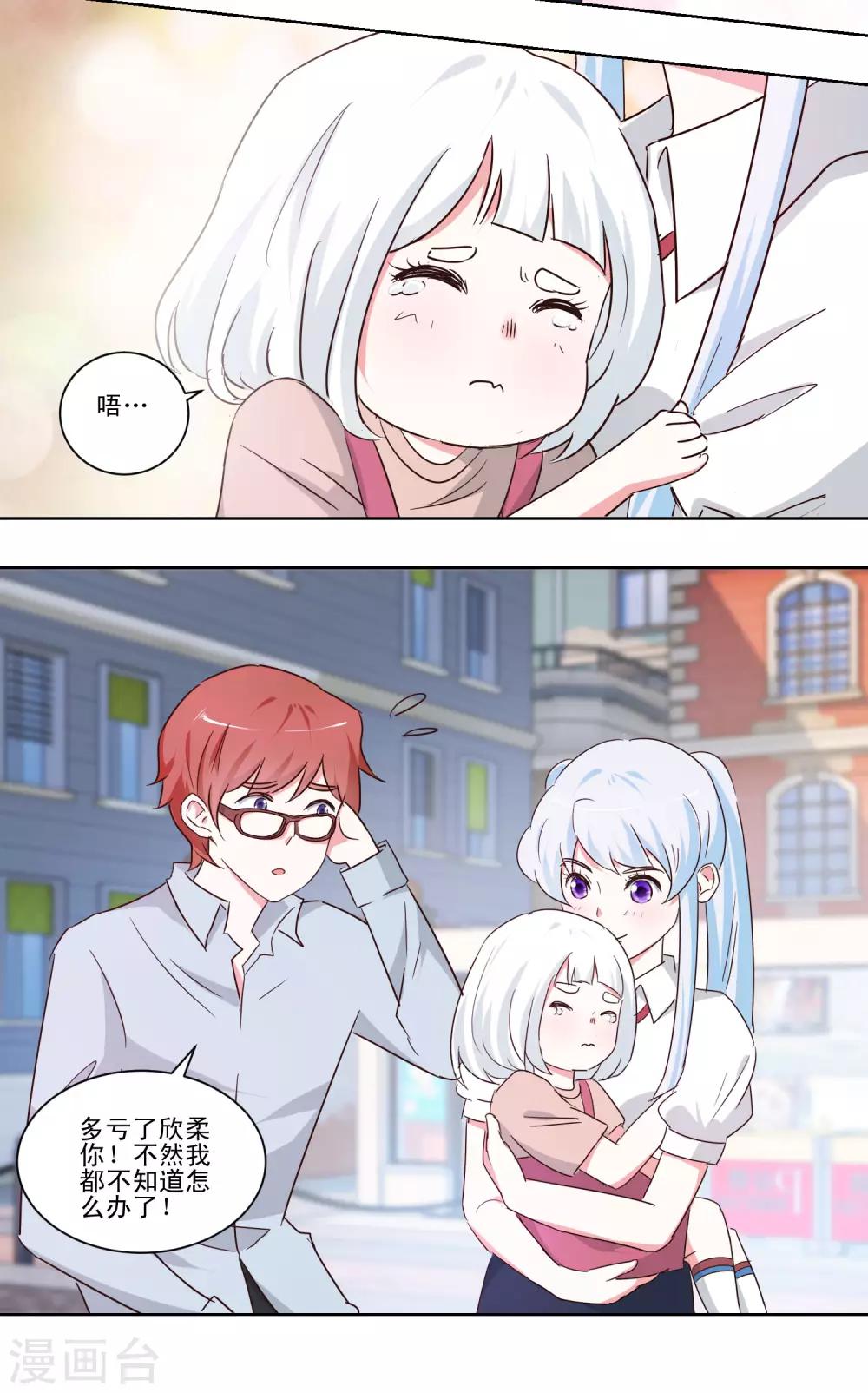 《我的妹妹才没有那么好欺负》第45话 私生子？ 第11页
