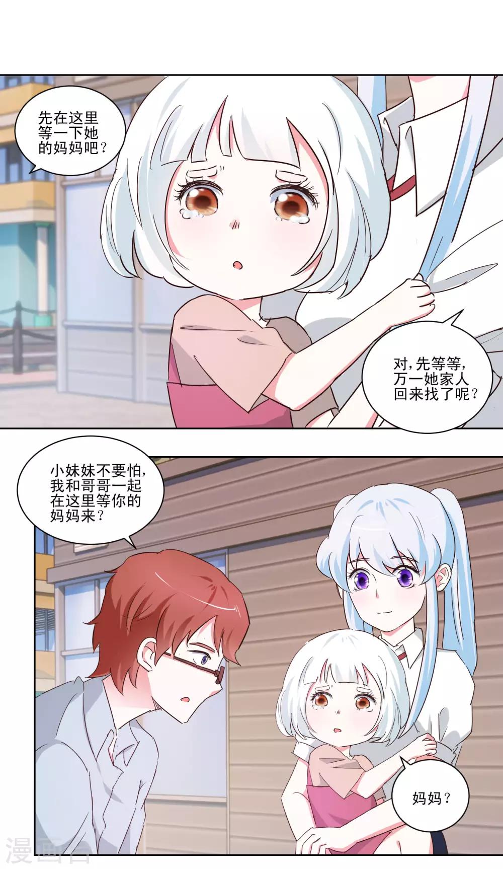 《我的妹妹才没有那么好欺负》第45话 私生子？ 第12页