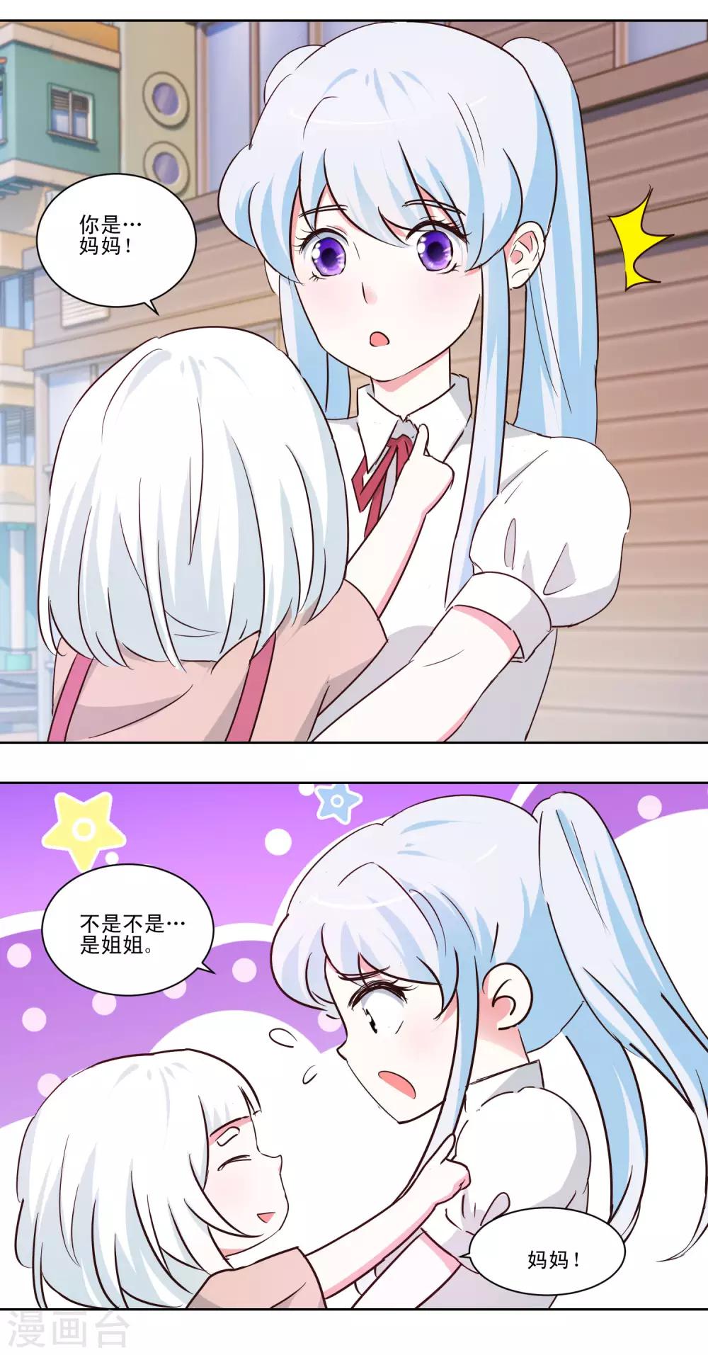 《我的妹妹才没有那么好欺负》第45话 私生子？ 第13页