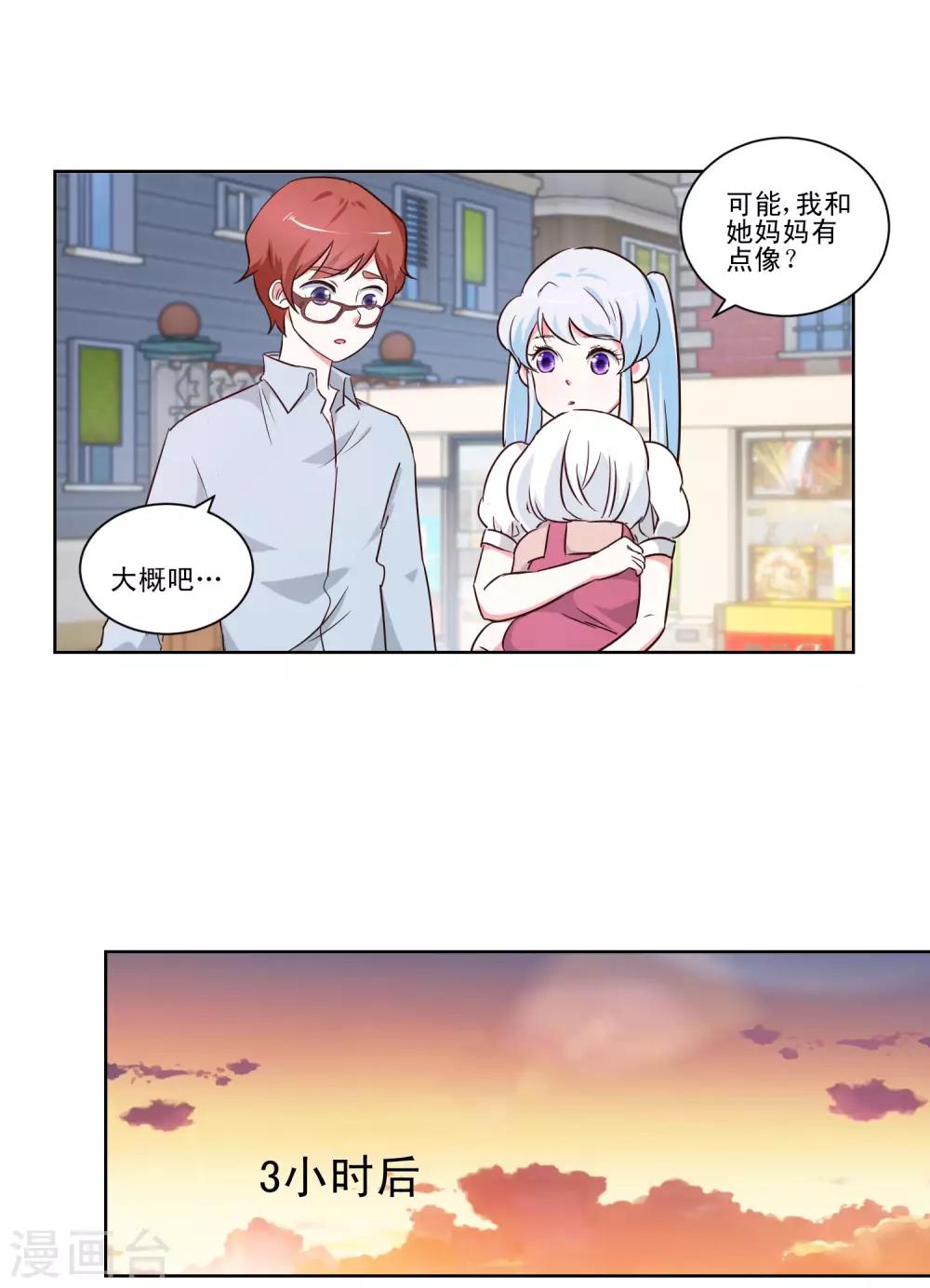 《我的妹妹才没有那么好欺负》第45话 私生子？ 第14页