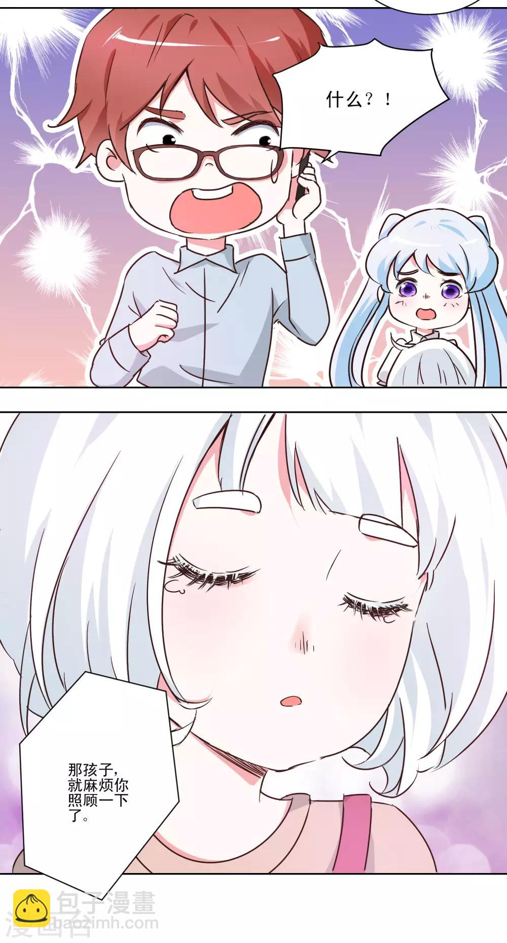 《我的妹妹才没有那么好欺负》第45话 私生子？ 第17页