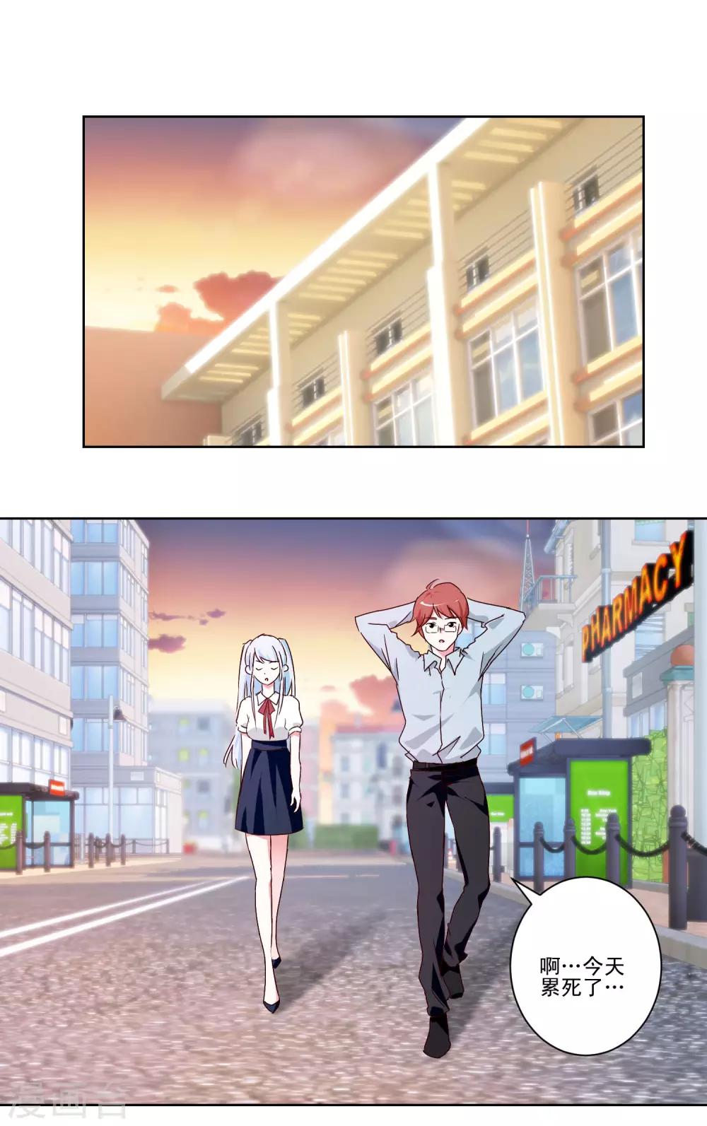 《我的妹妹才没有那么好欺负》第45话 私生子？ 第2页