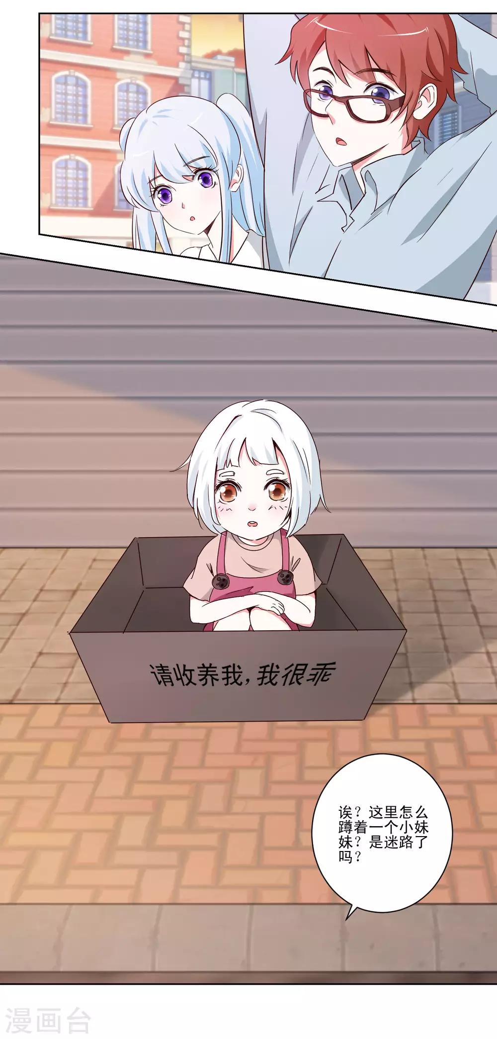 《我的妹妹才没有那么好欺负》第45话 私生子？ 第3页