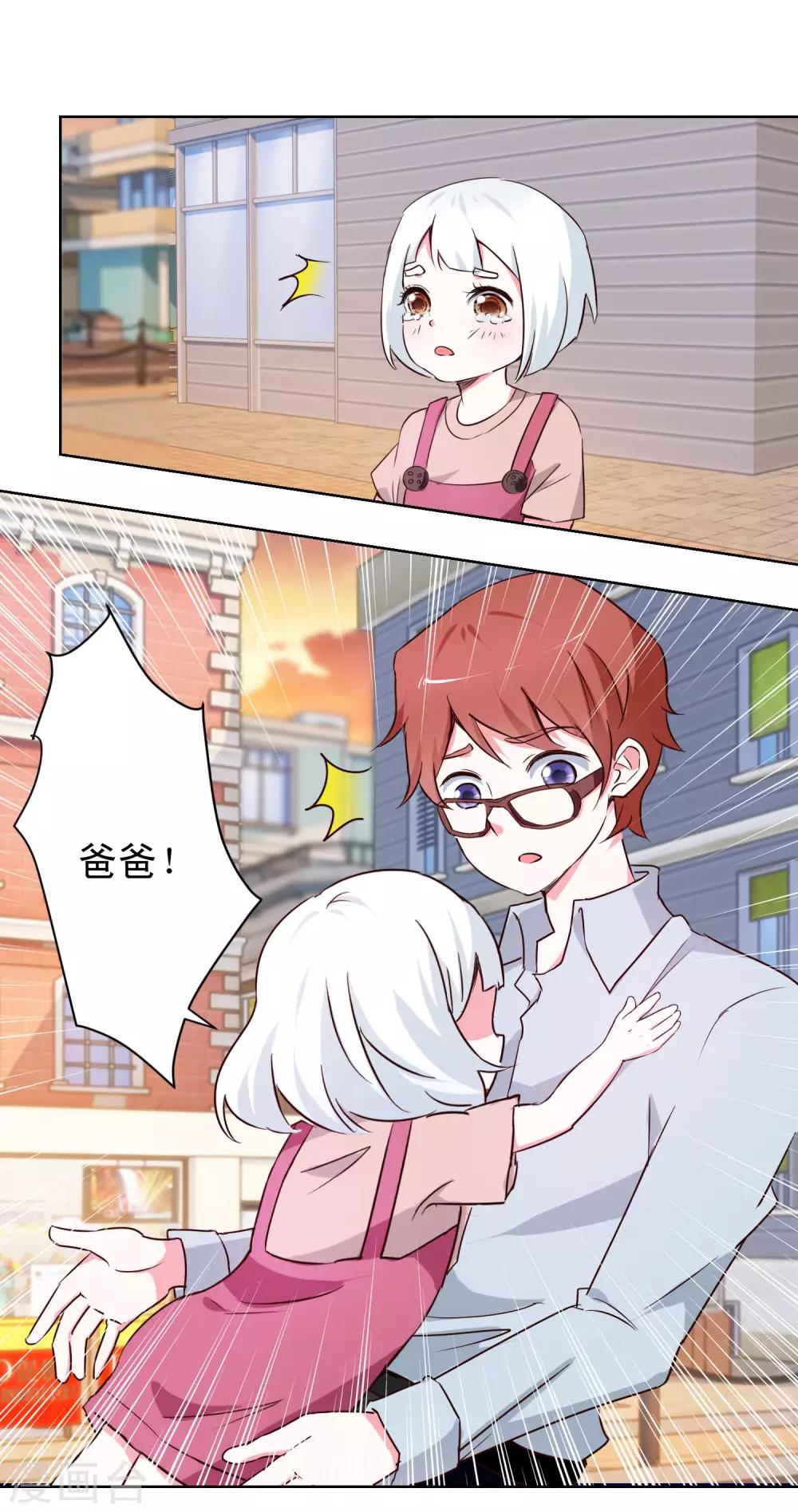 《我的妹妹才没有那么好欺负》第45话 私生子？ 第4页