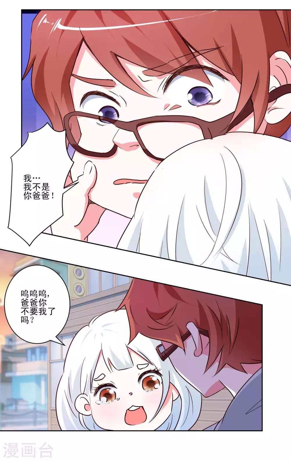 《我的妹妹才没有那么好欺负》第45话 私生子？ 第5页