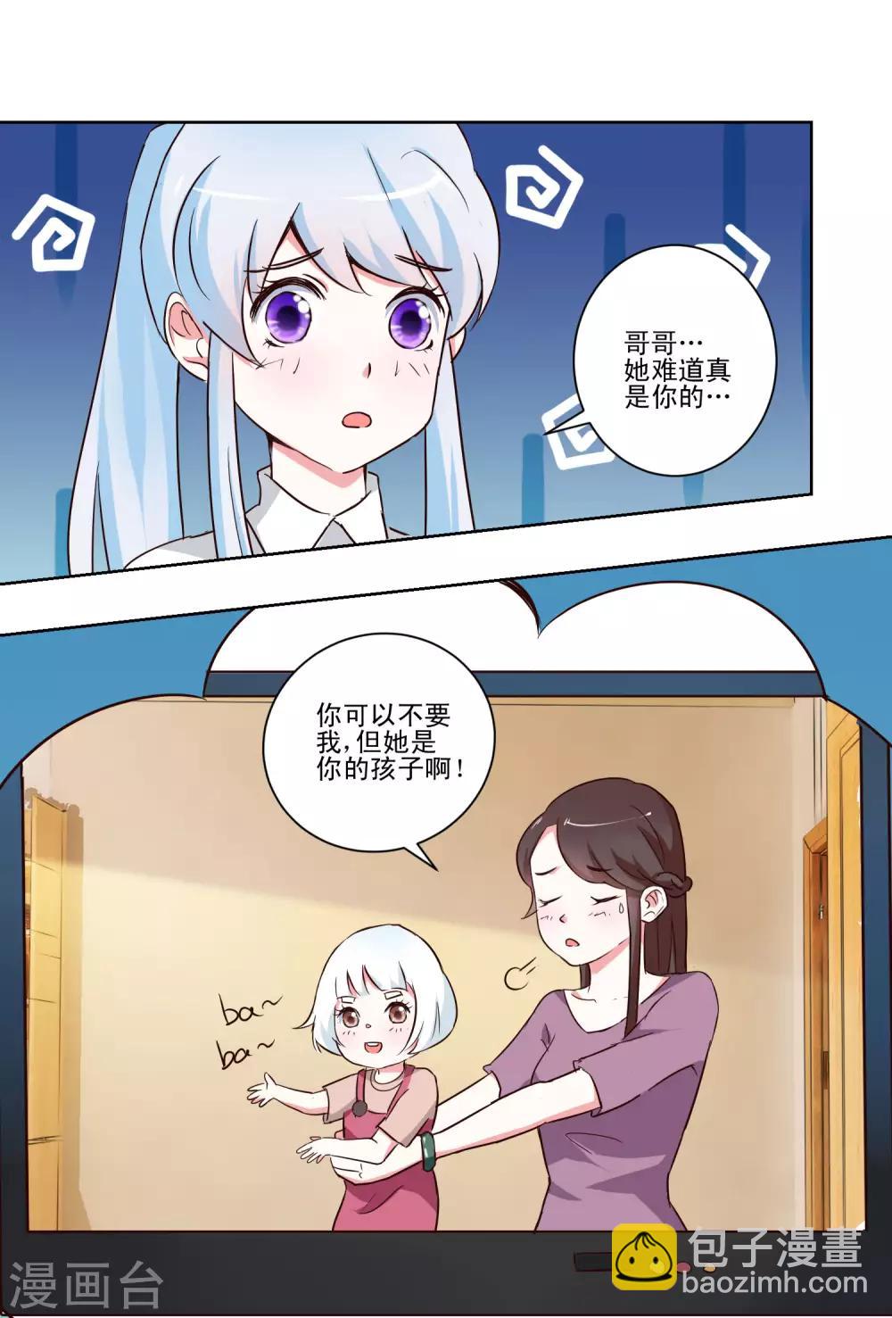 《我的妹妹才没有那么好欺负》第45话 私生子？ 第6页