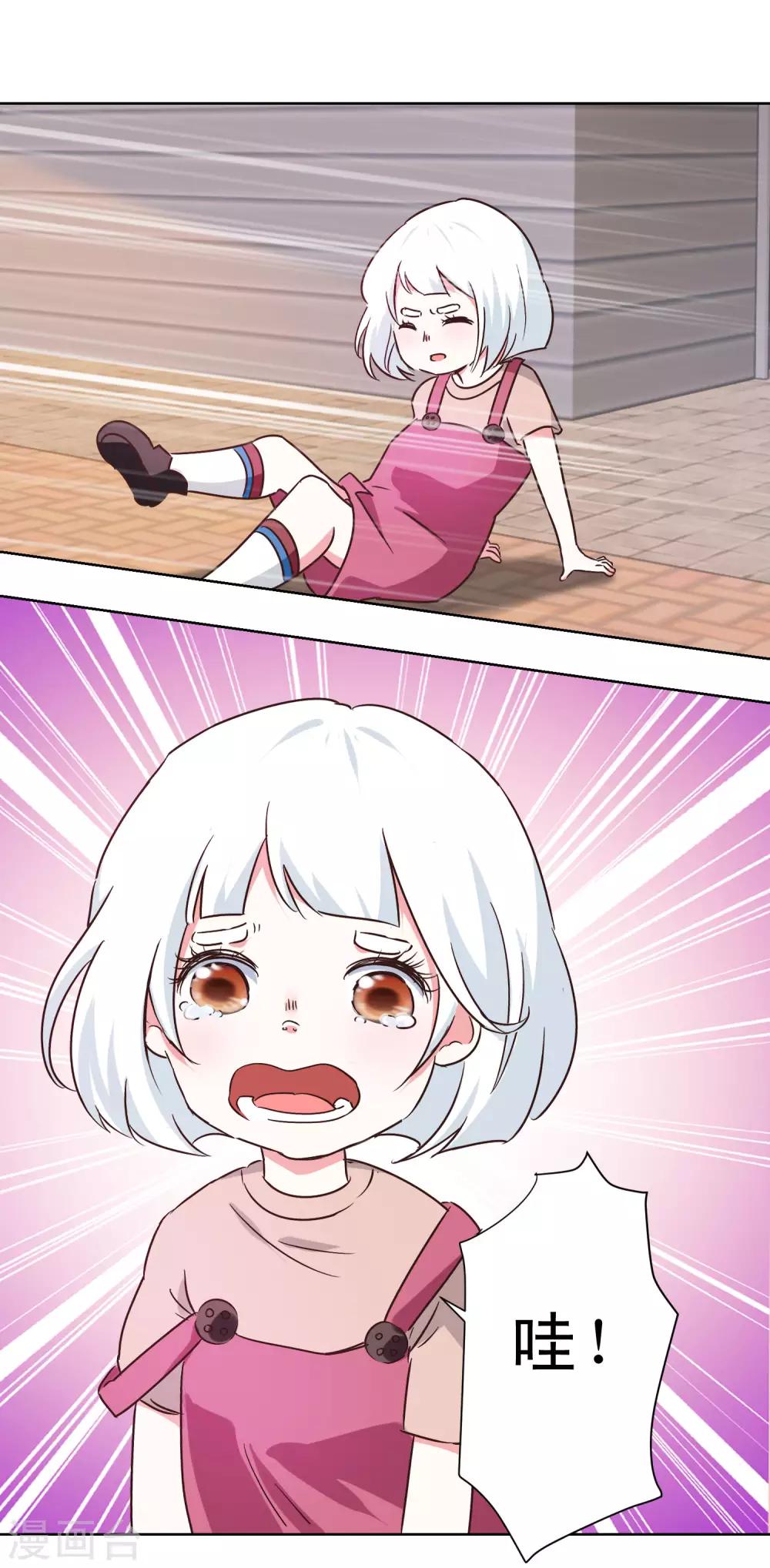 《我的妹妹才没有那么好欺负》第45话 私生子？ 第8页