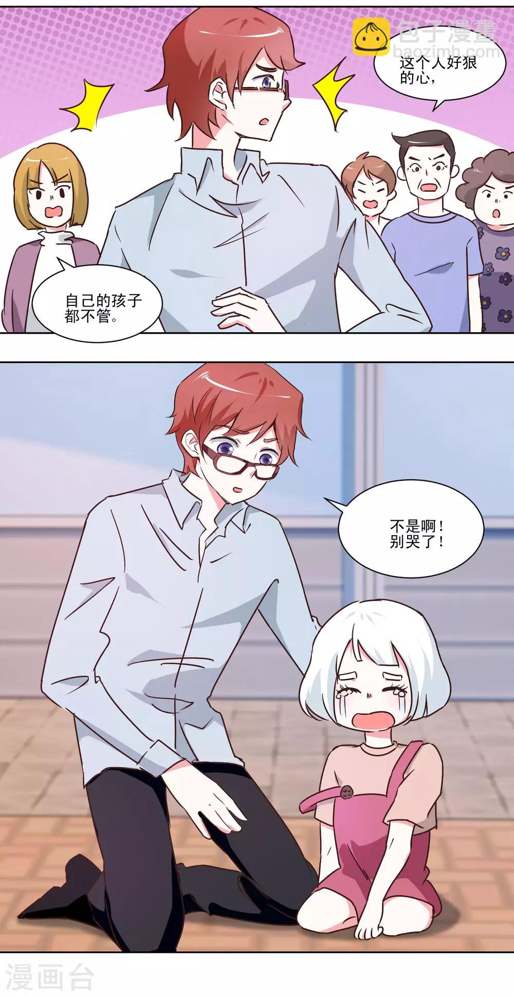 《我的妹妹才没有那么好欺负》第45话 私生子？ 第9页