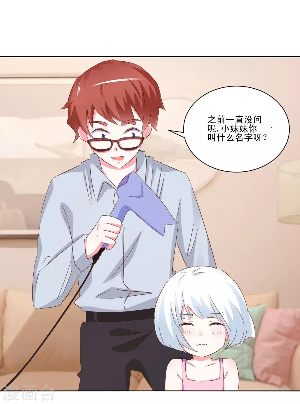 《我的妹妹才没有那么好欺负》第50话 想要被同样对待 第11页