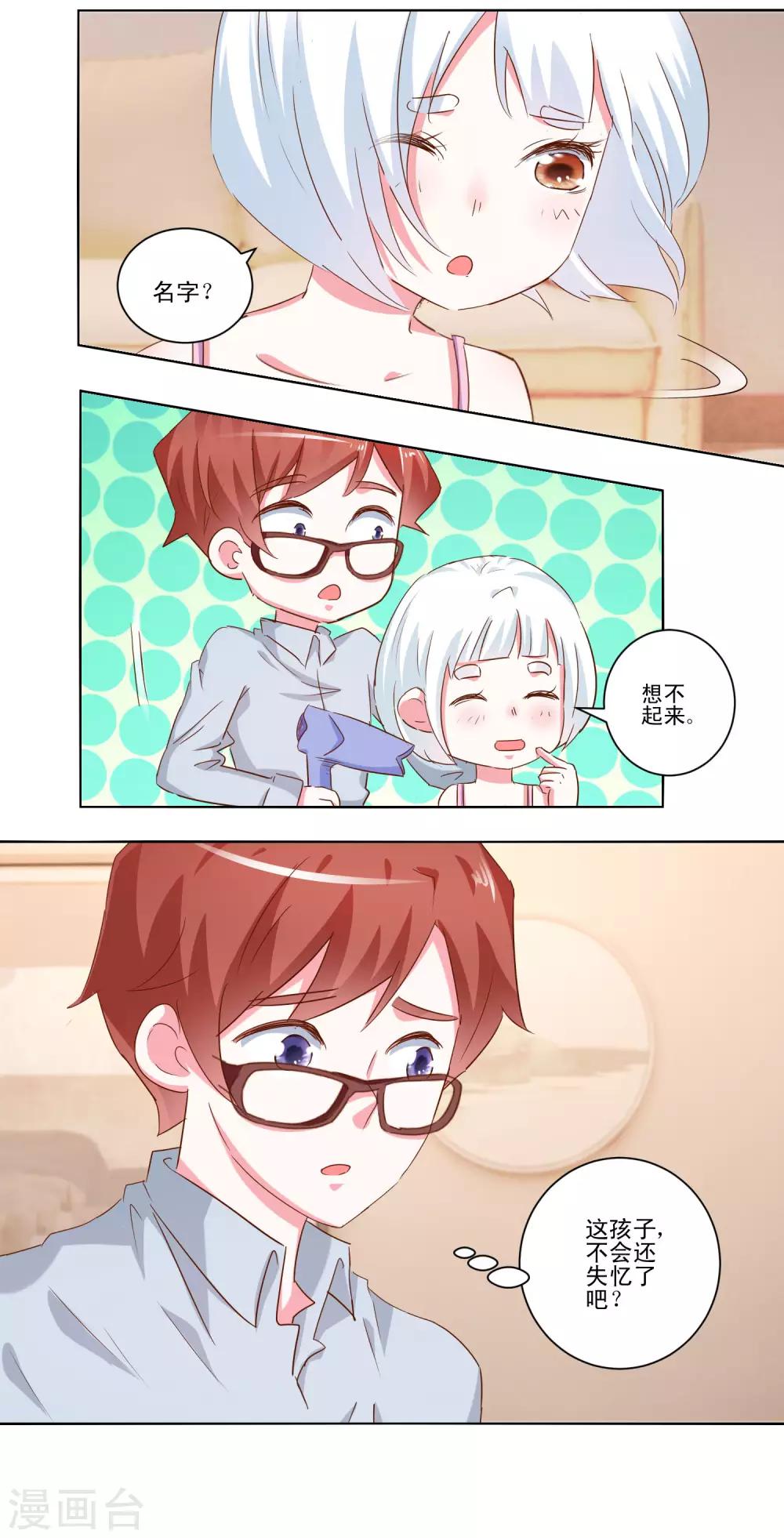 《我的妹妹才没有那么好欺负》第50话 想要被同样对待 第12页