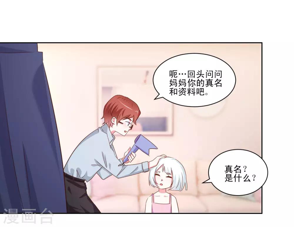 《我的妹妹才没有那么好欺负》第50话 想要被同样对待 第13页