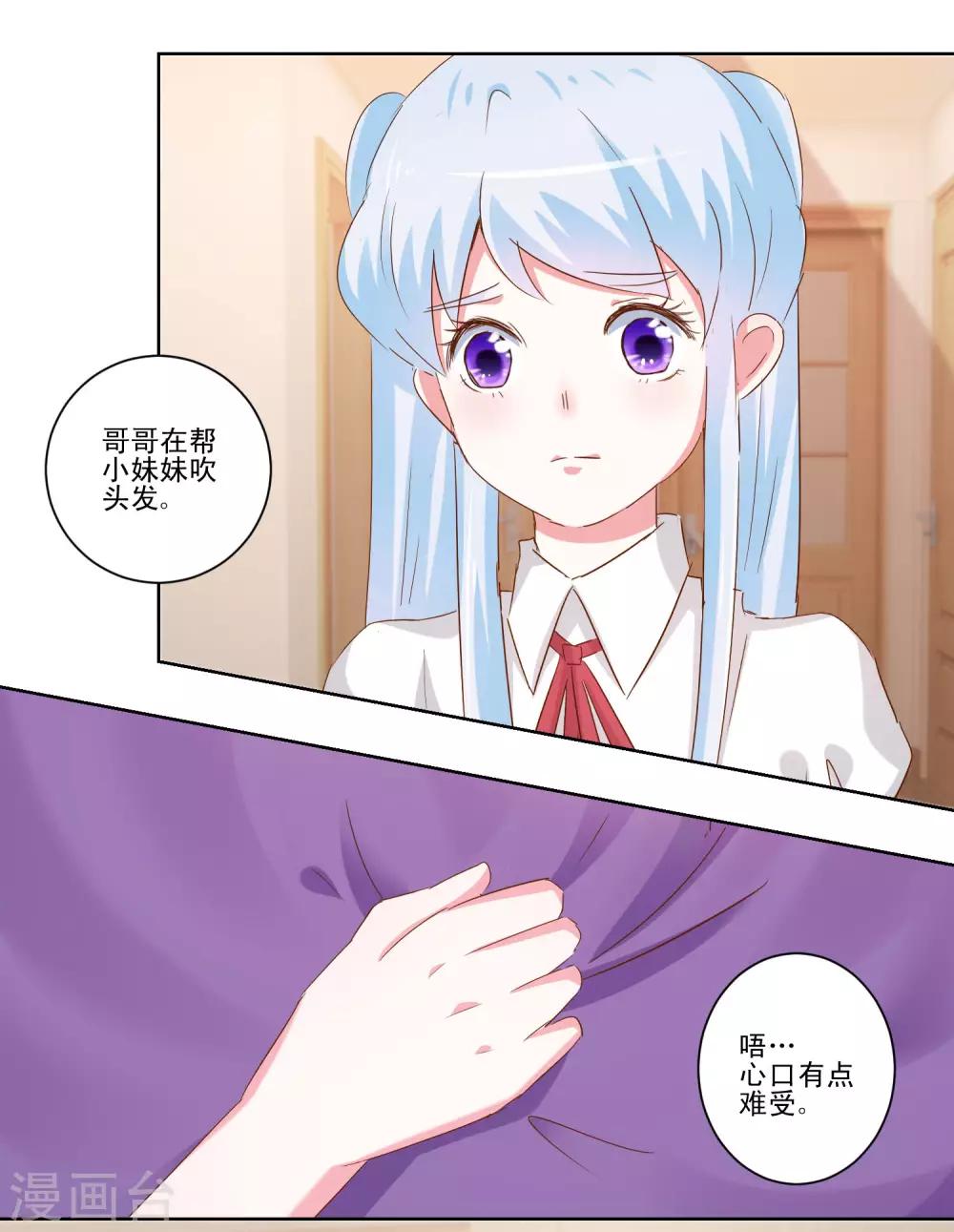 《我的妹妹才没有那么好欺负》第50话 想要被同样对待 第14页