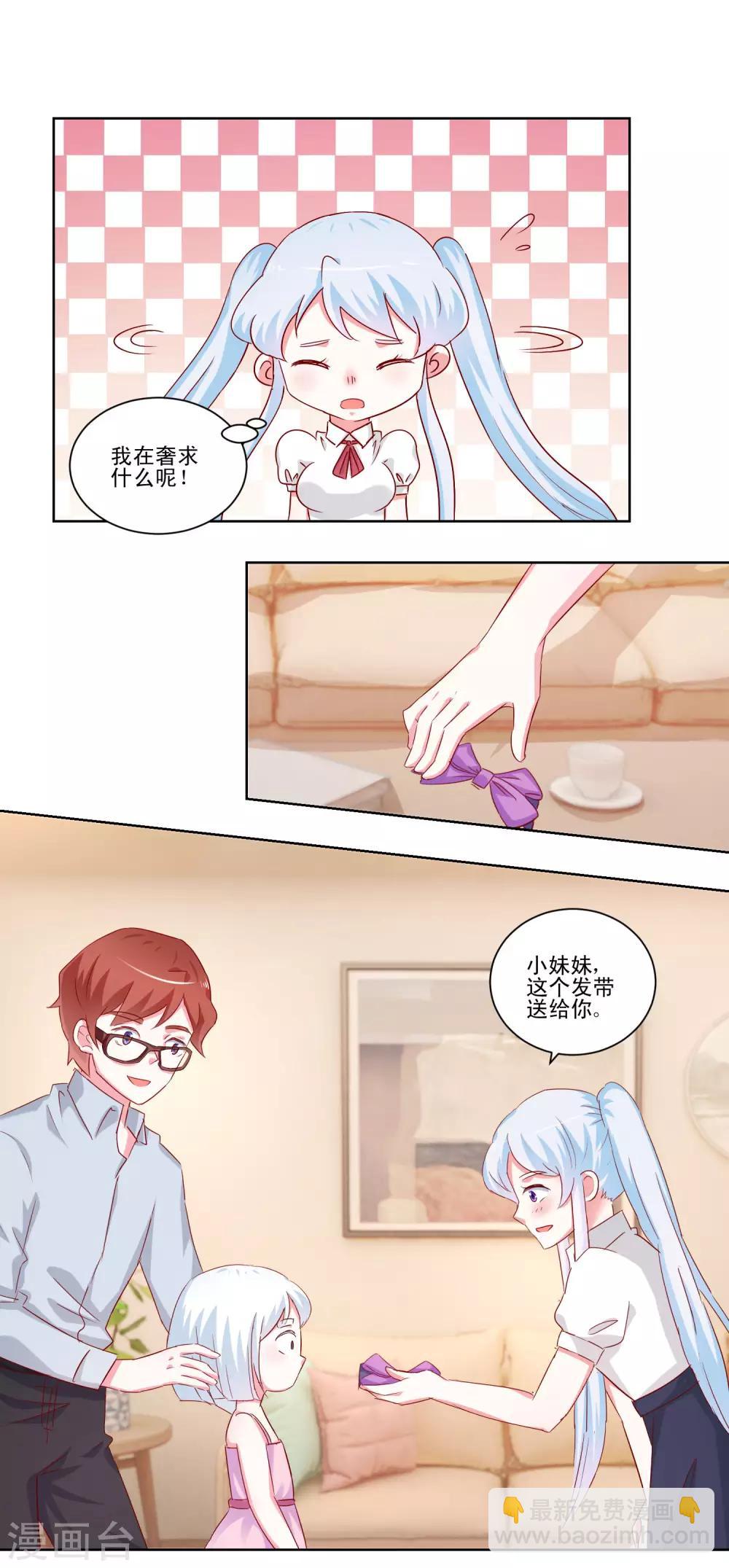 《我的妹妹才没有那么好欺负》第50话 想要被同样对待 第16页