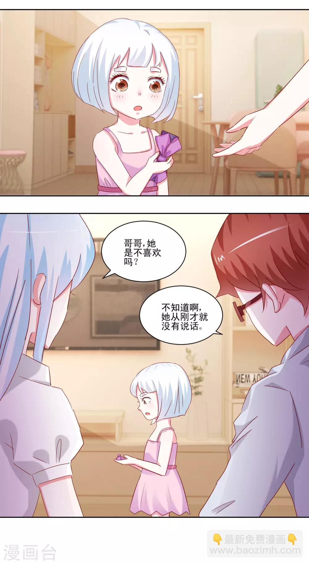 《我的妹妹才没有那么好欺负》第50话 想要被同样对待 第17页