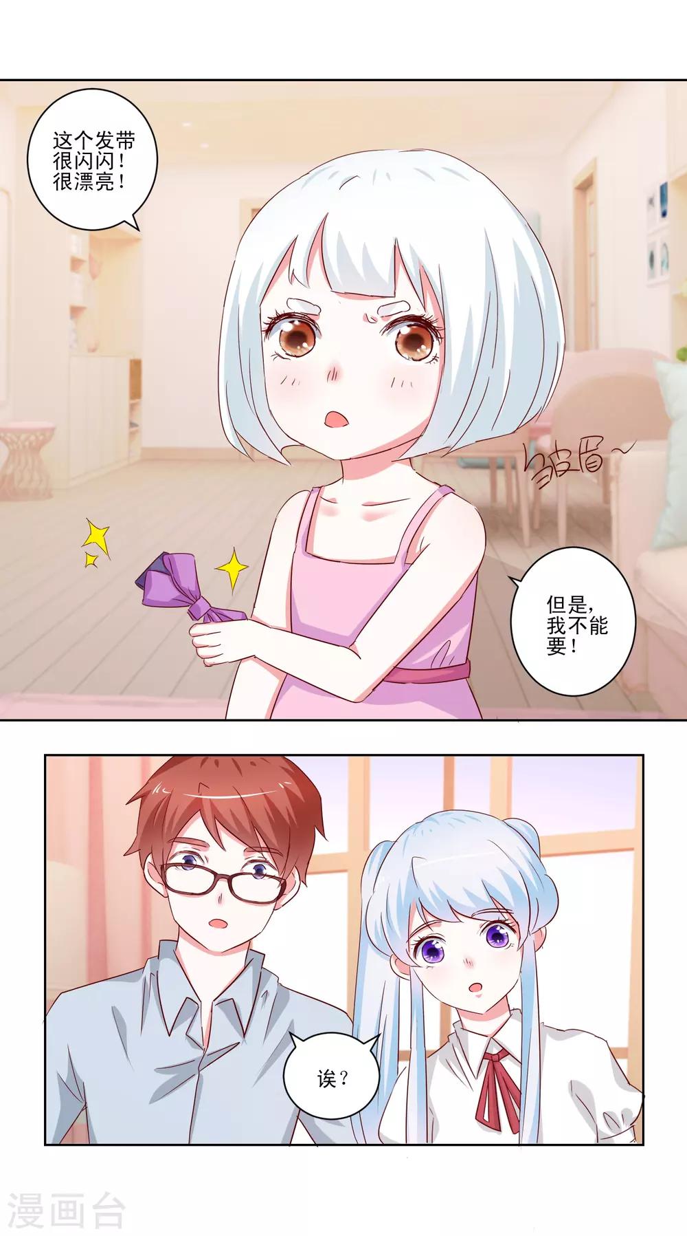 《我的妹妹才没有那么好欺负》第50话 想要被同样对待 第18页