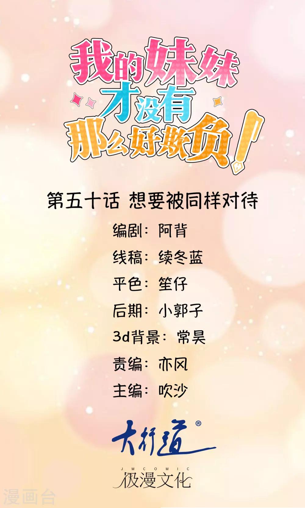 《我的妹妹才没有那么好欺负》第50话 想要被同样对待 第1页