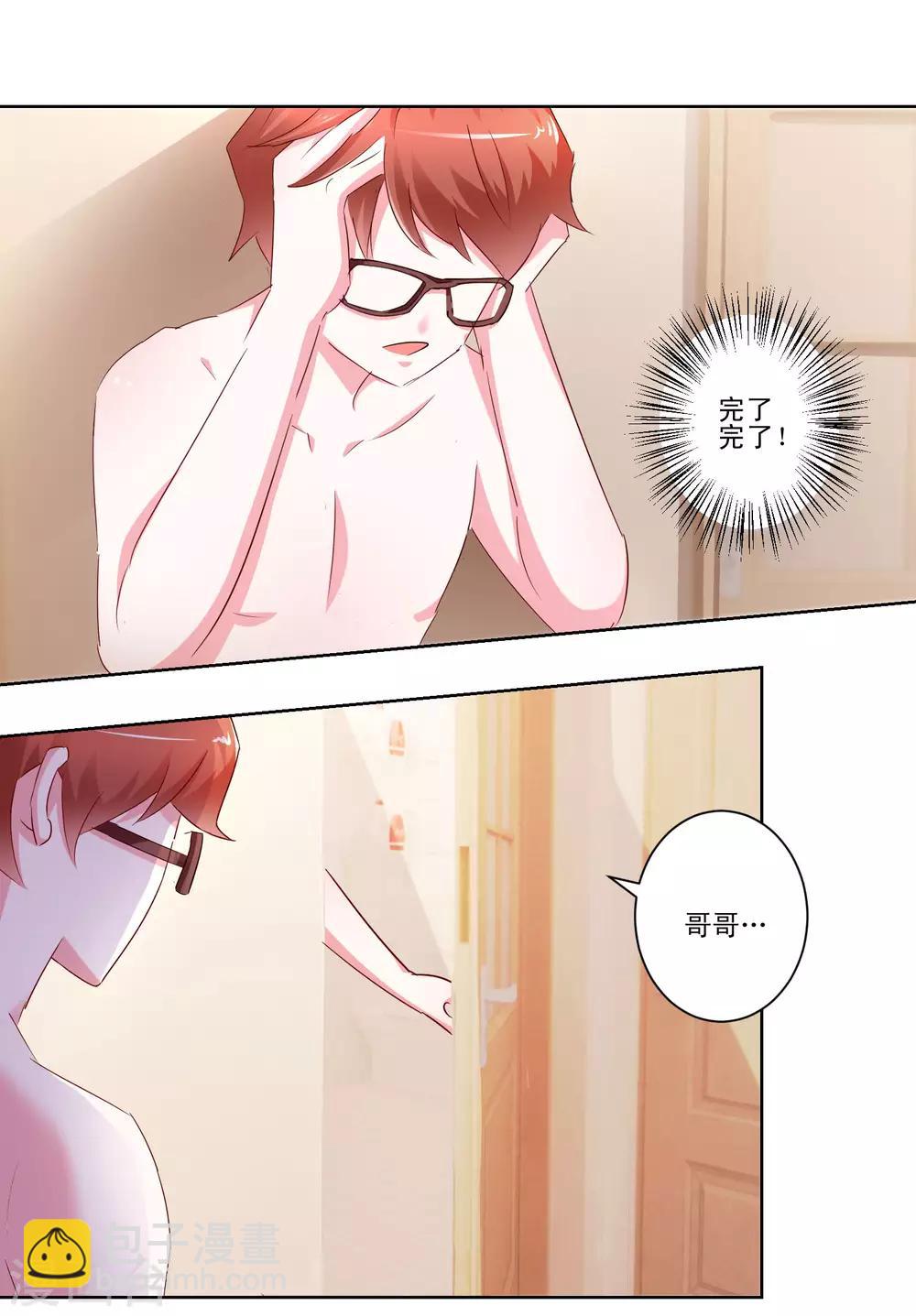 《我的妹妹才没有那么好欺负》第50话 想要被同样对待 第2页