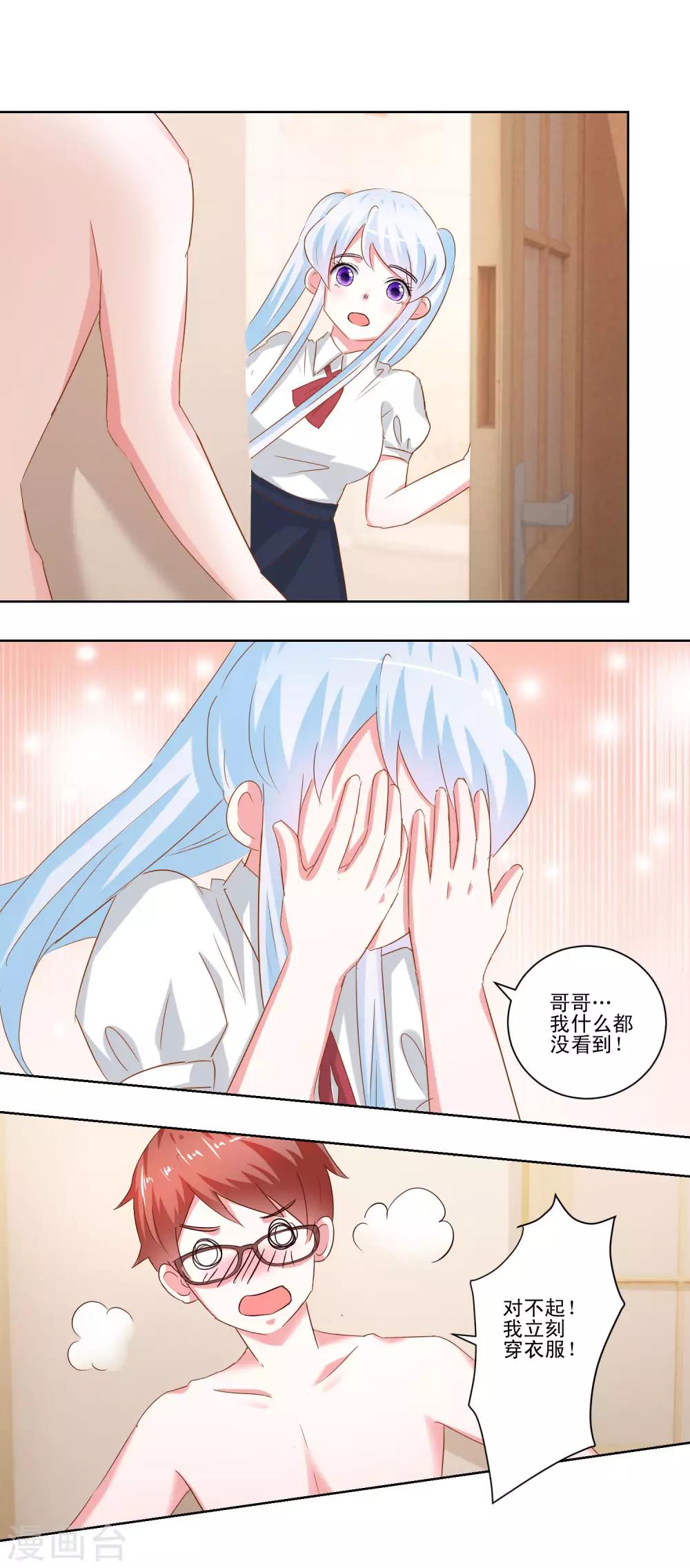 《我的妹妹才没有那么好欺负》第50话 想要被同样对待 第4页