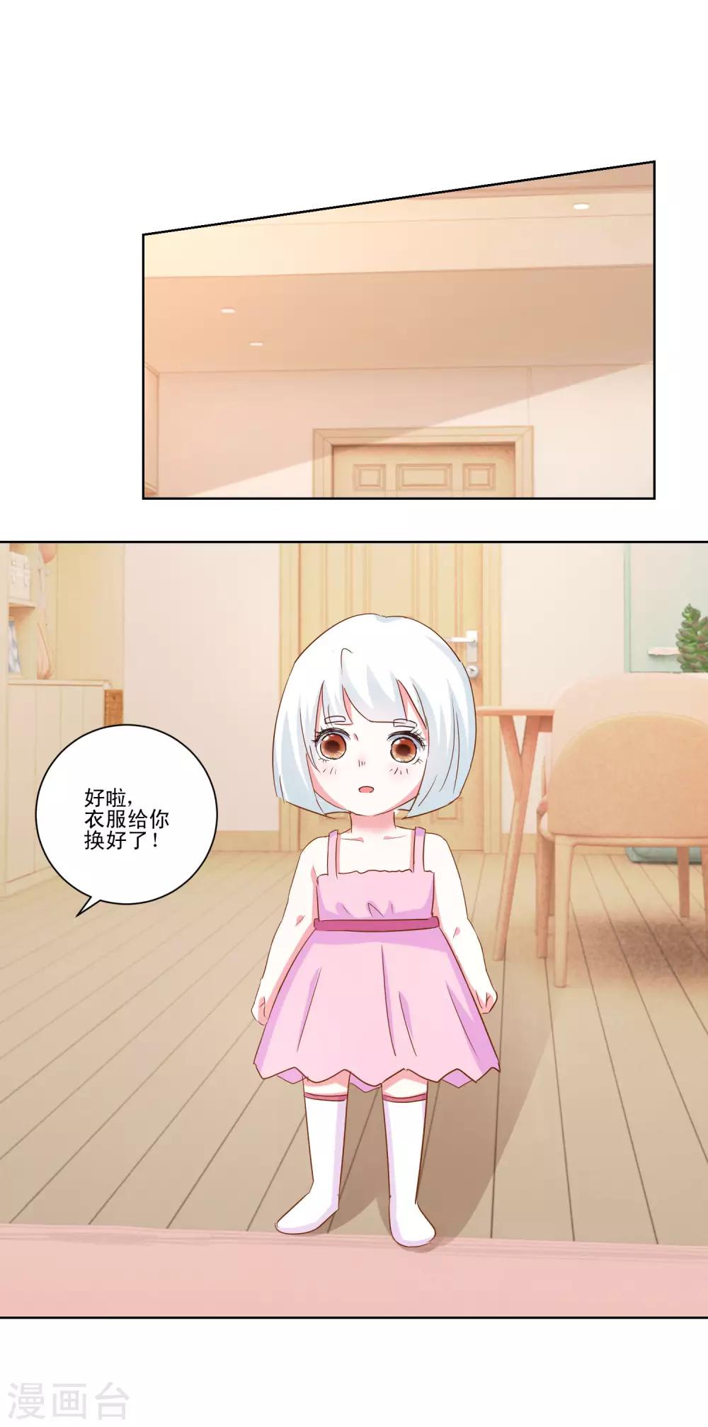 《我的妹妹才没有那么好欺负》第50话 想要被同样对待 第5页