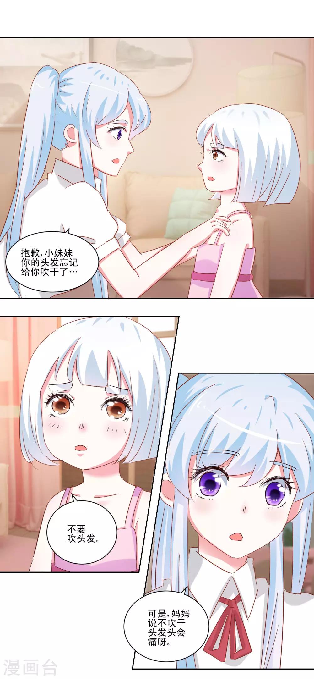《我的妹妹才没有那么好欺负》第50话 想要被同样对待 第6页