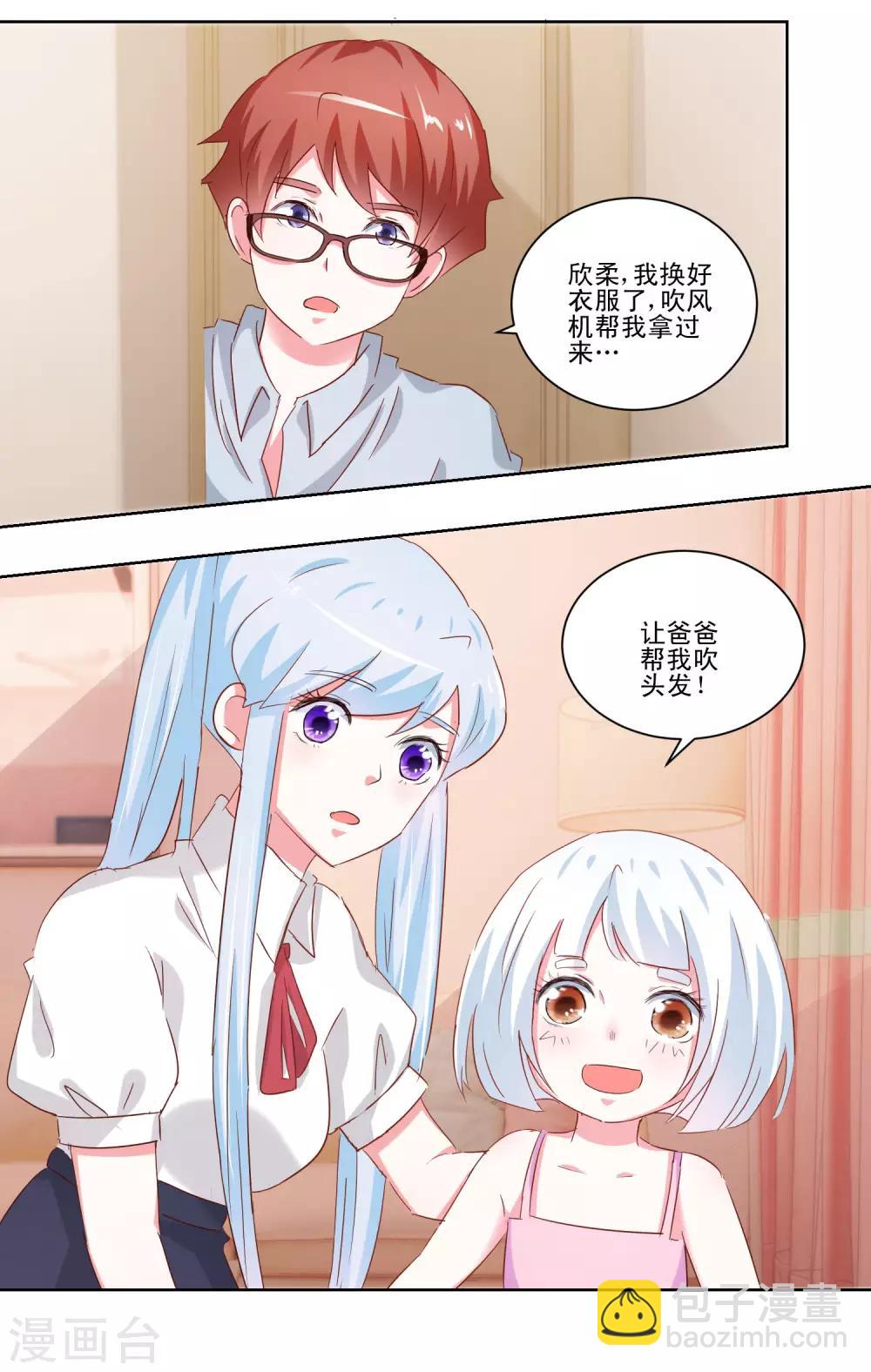 《我的妹妹才没有那么好欺负》第50话 想要被同样对待 第7页
