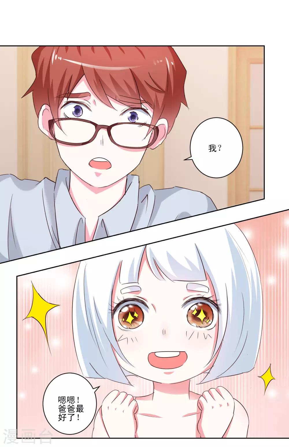 《我的妹妹才没有那么好欺负》第50话 想要被同样对待 第8页
